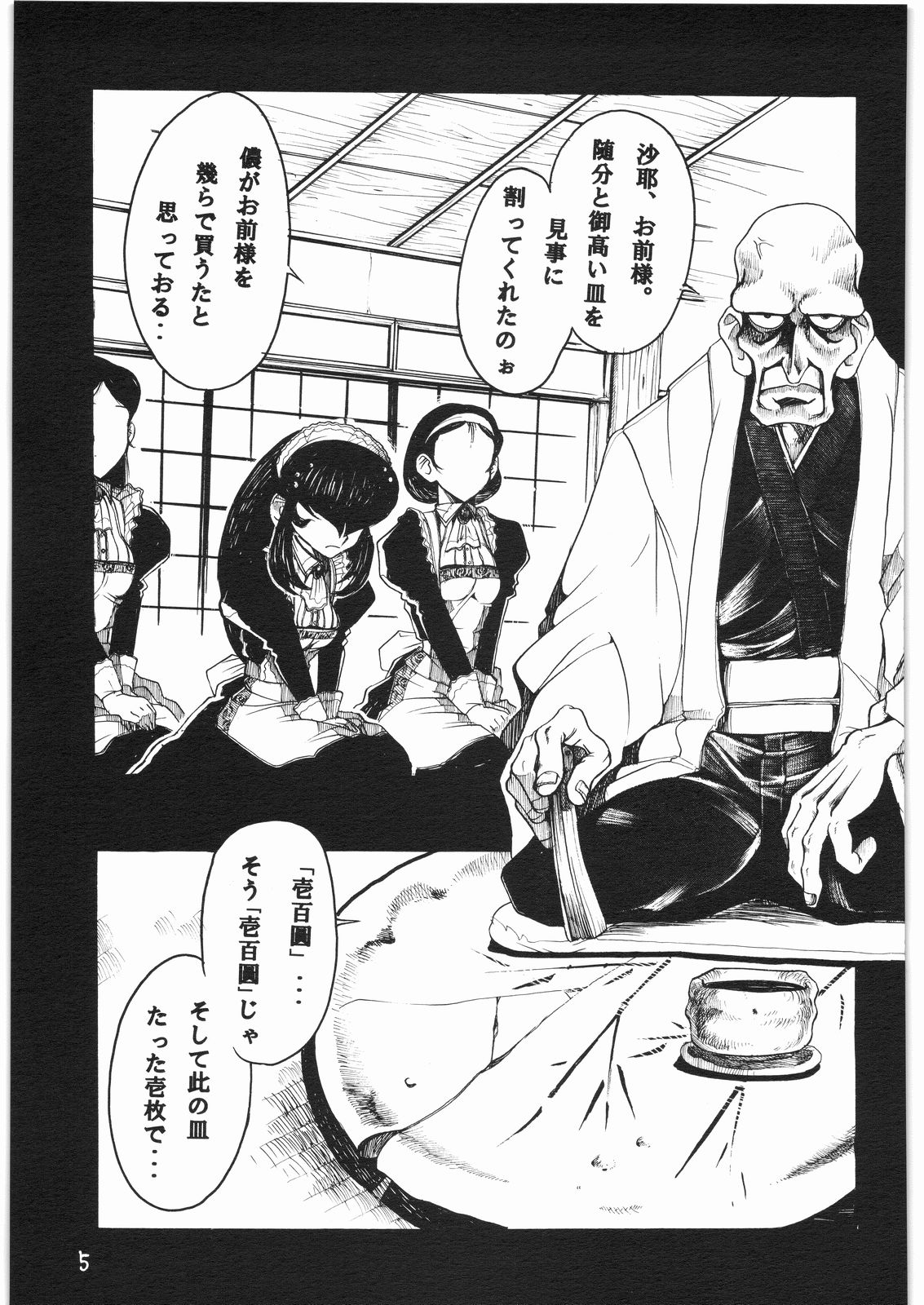 月の光に照る髪 月蝕割例祭 補遺版