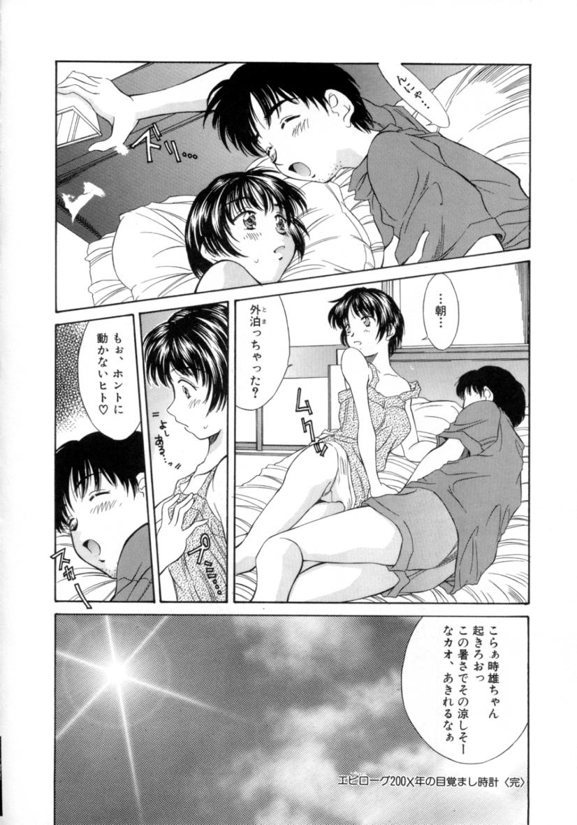 [きのした黎] 夏のたいむましん