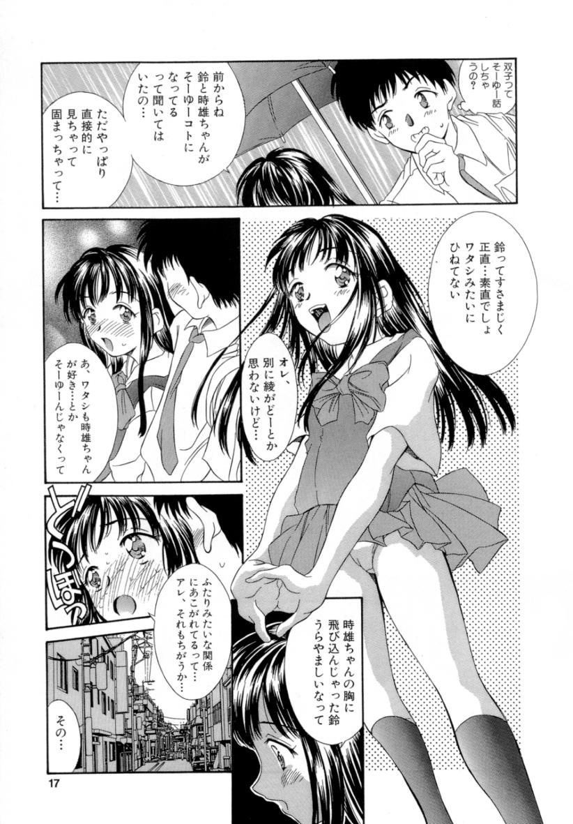 [きのした黎] 夏のたいむましん