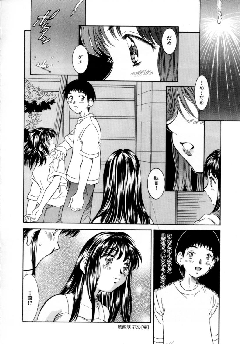 [きのした黎] 夏のたいむましん