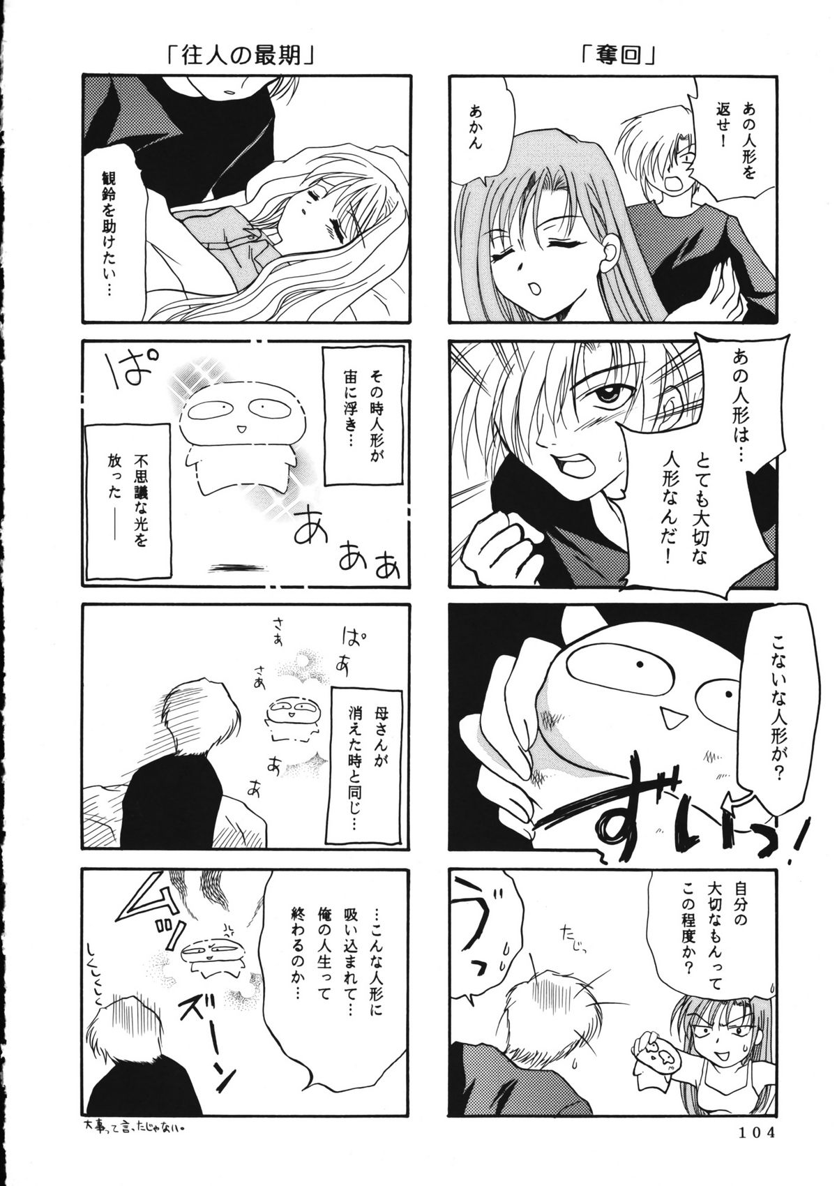 (C60) [PLUM (かん奈)] かのにずむ・WING KANONIZUMU V～VIII 総集編＋α (Kanon. AIR)