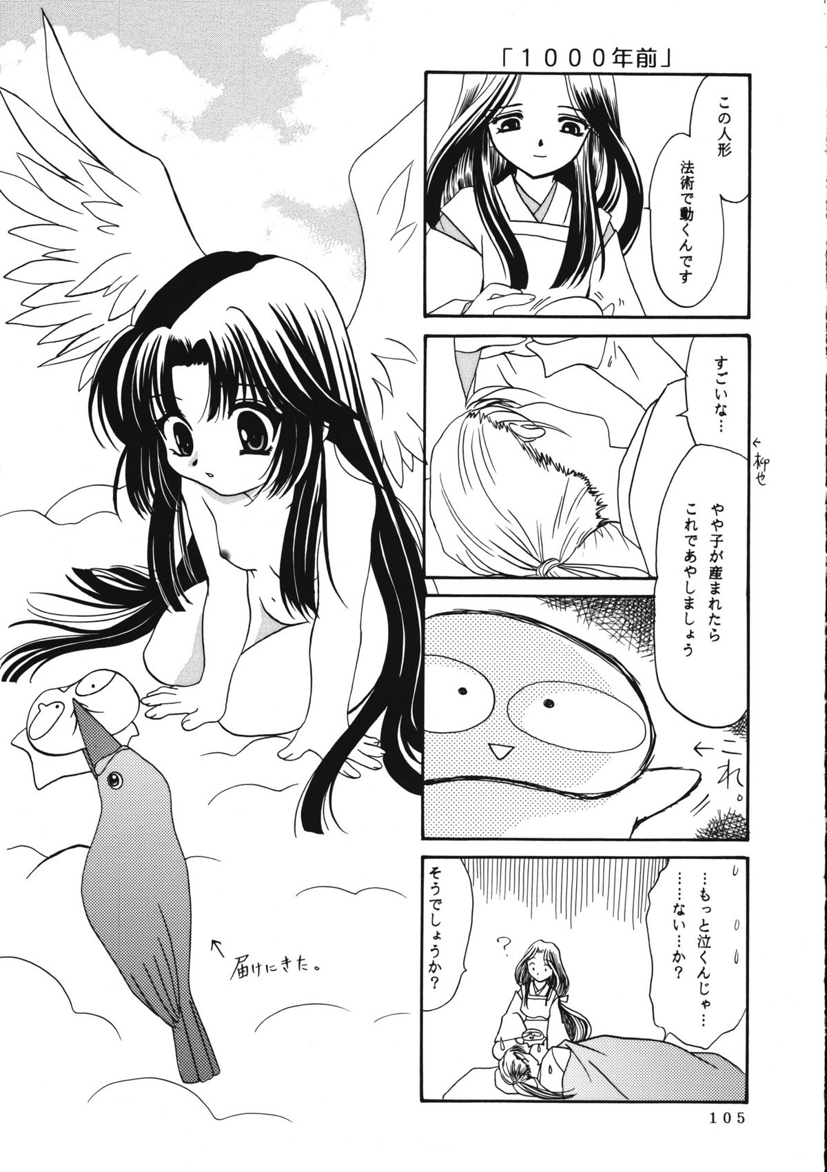 (C60) [PLUM (かん奈)] かのにずむ・WING KANONIZUMU V～VIII 総集編＋α (Kanon. AIR)
