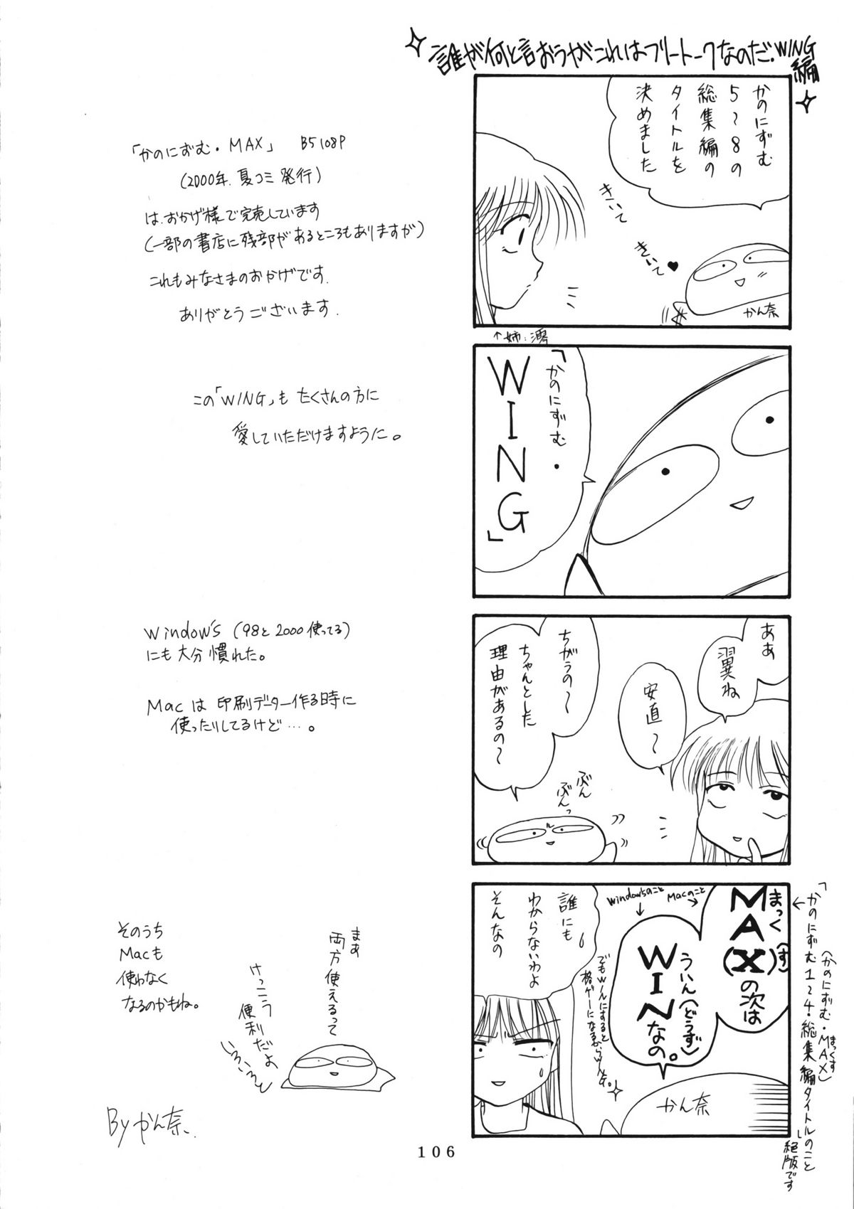 (C60) [PLUM (かん奈)] かのにずむ・WING KANONIZUMU V～VIII 総集編＋α (Kanon. AIR)
