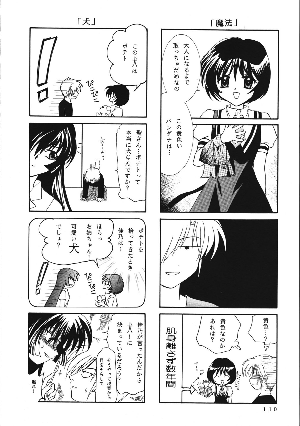 (C60) [PLUM (かん奈)] かのにずむ・WING KANONIZUMU V～VIII 総集編＋α (Kanon. AIR)