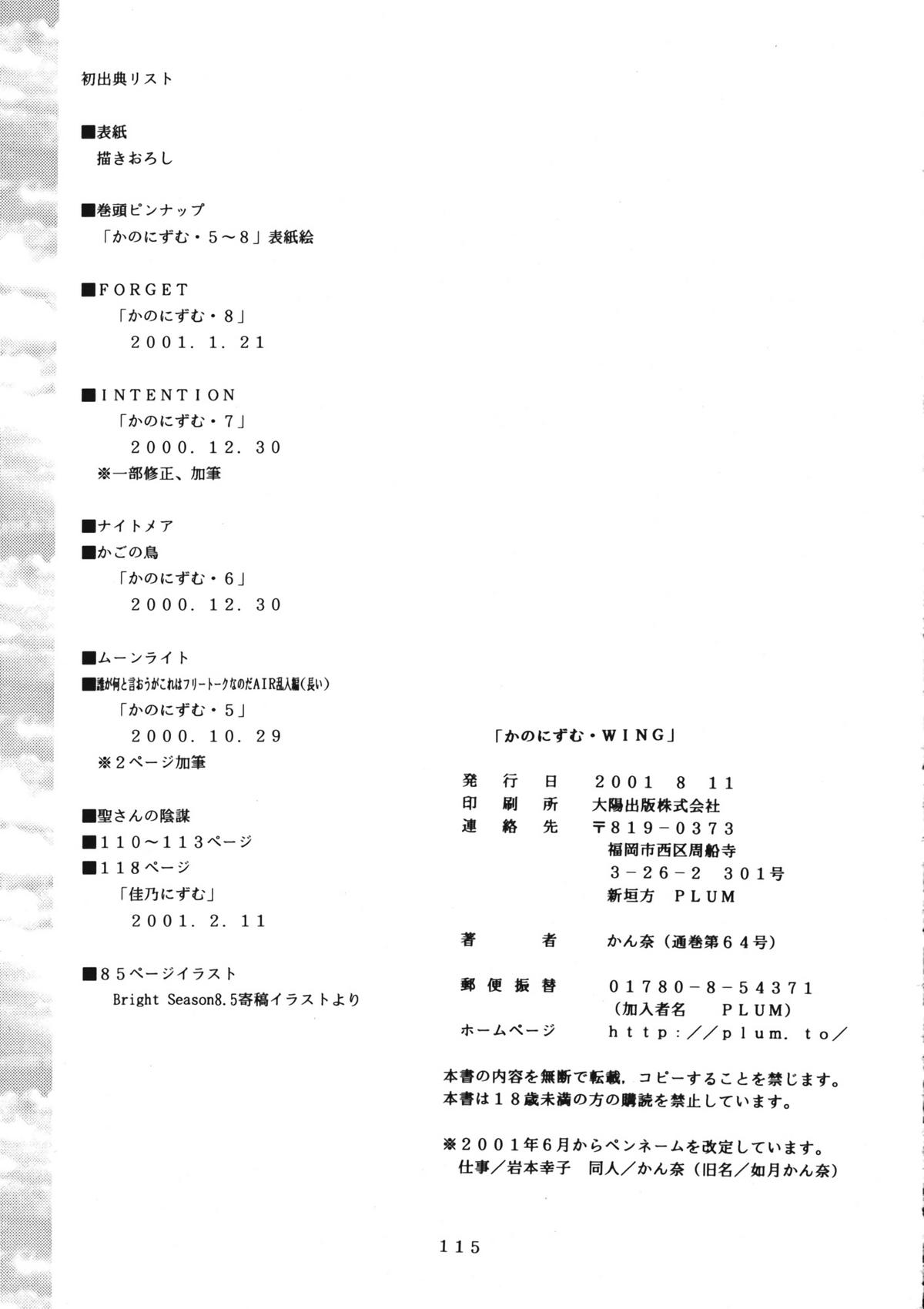 (C60) [PLUM (かん奈)] かのにずむ・WING KANONIZUMU V～VIII 総集編＋α (Kanon. AIR)