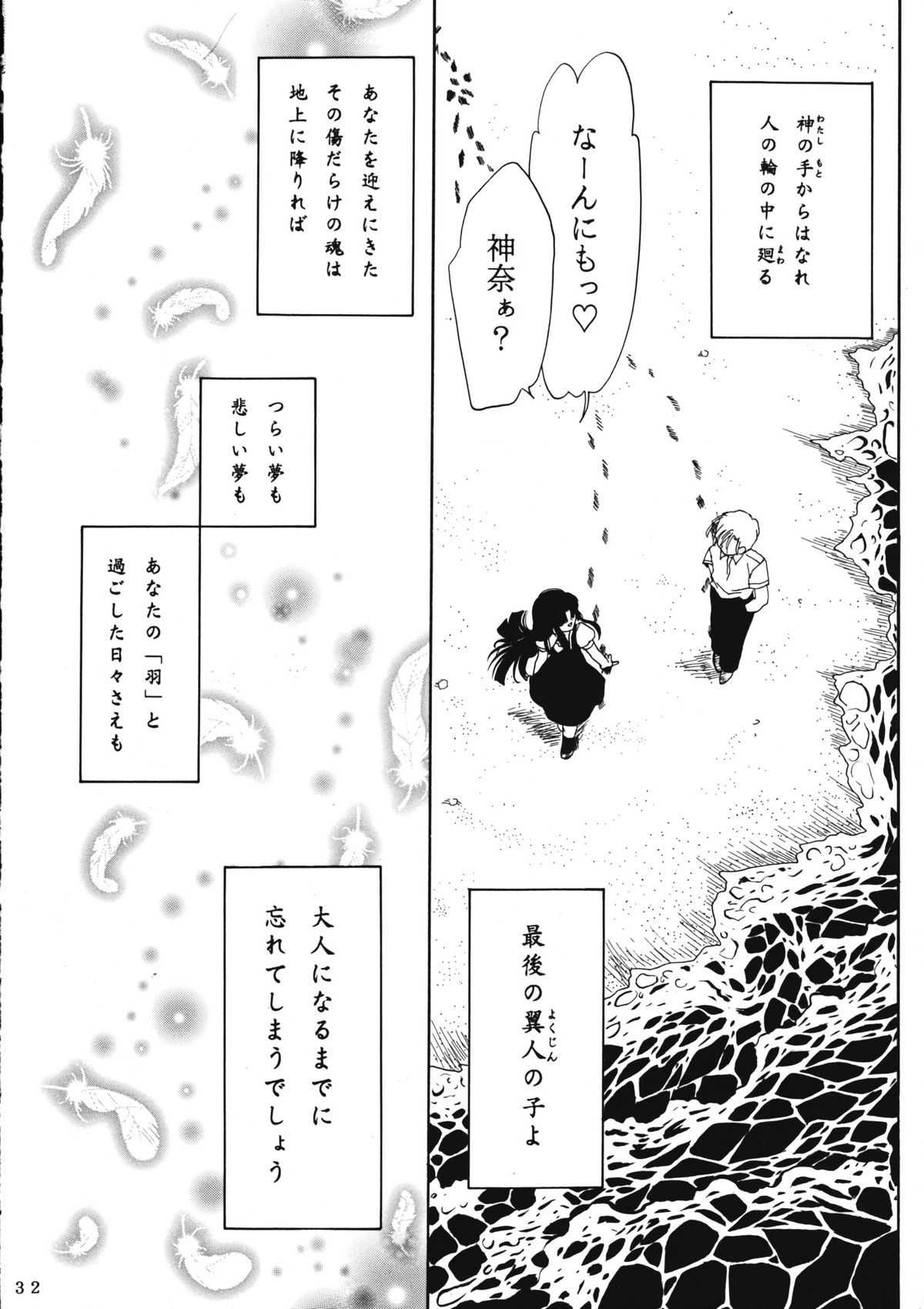 (C60) [PLUM (かん奈)] かのにずむ・WING KANONIZUMU V～VIII 総集編＋α (Kanon. AIR)