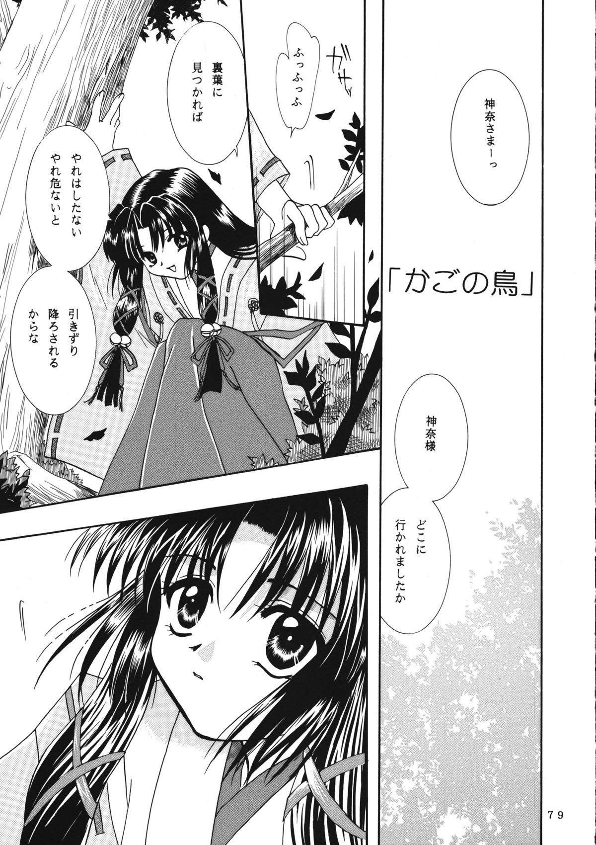 (C60) [PLUM (かん奈)] かのにずむ・WING KANONIZUMU V～VIII 総集編＋α (Kanon. AIR)