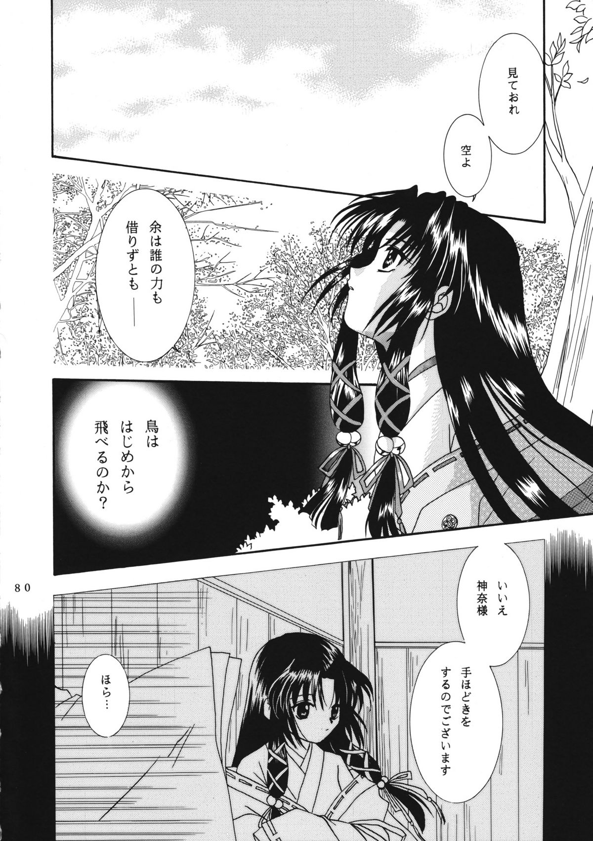 (C60) [PLUM (かん奈)] かのにずむ・WING KANONIZUMU V～VIII 総集編＋α (Kanon. AIR)