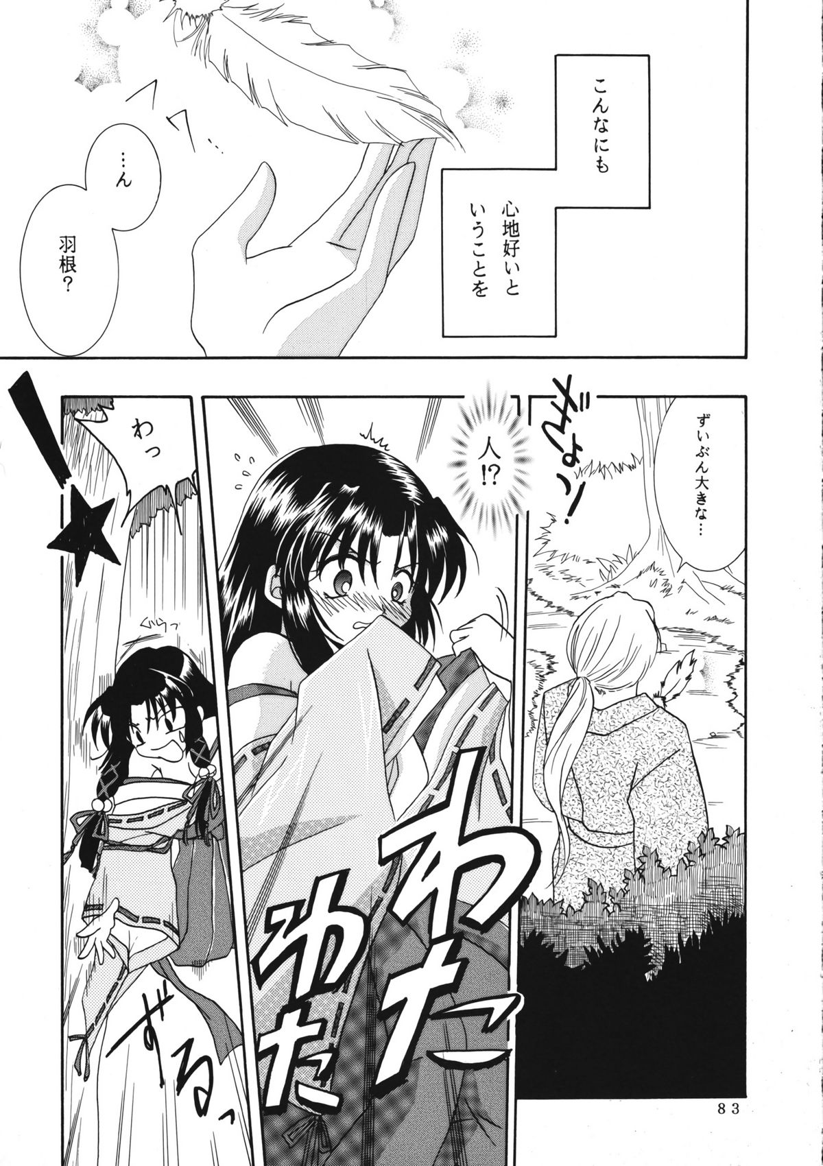 (C60) [PLUM (かん奈)] かのにずむ・WING KANONIZUMU V～VIII 総集編＋α (Kanon. AIR)
