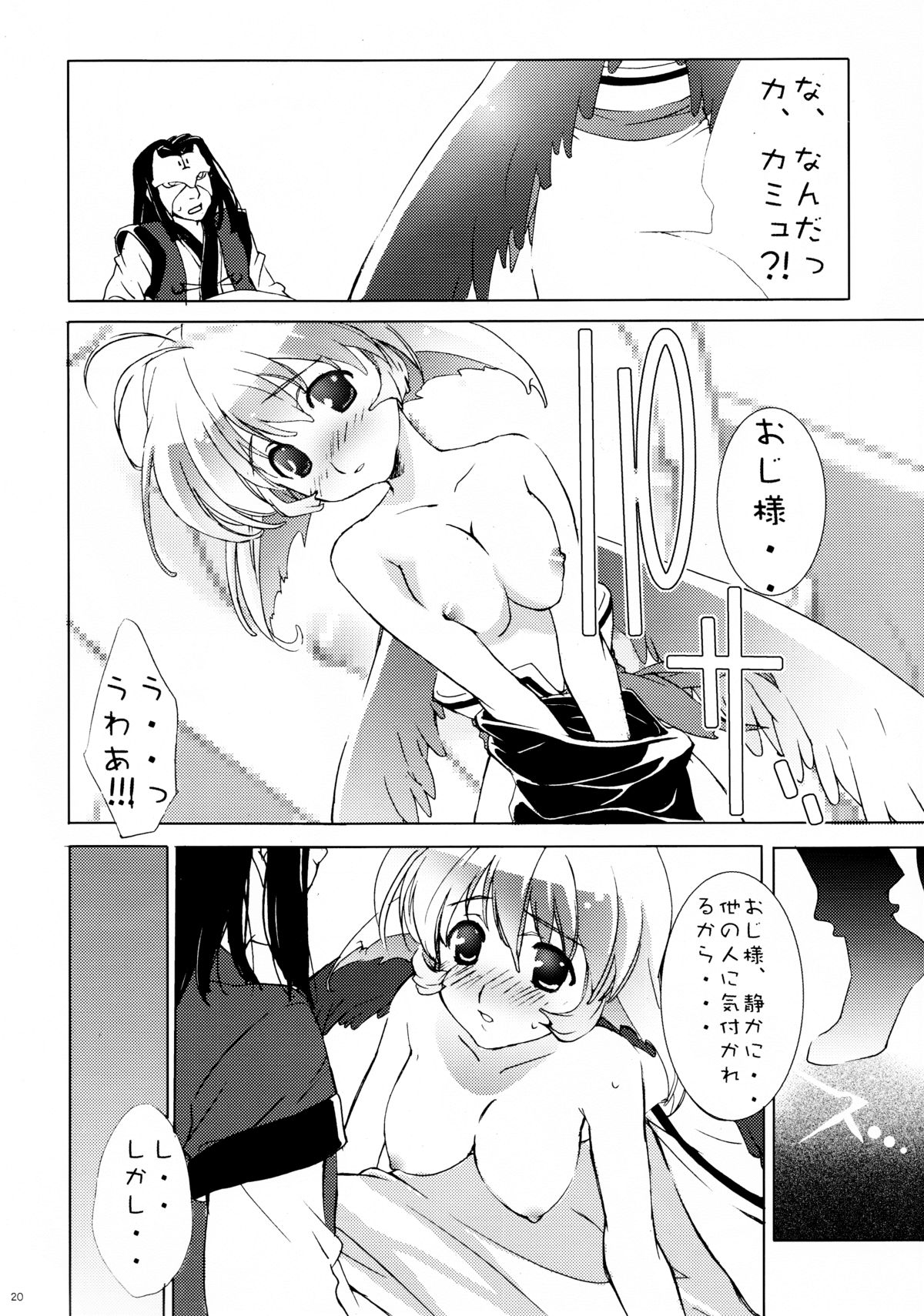 (C62) [ESSENTIA (藤真拓哉)] 猫耳少女亜目系。 (うたわれるもの)