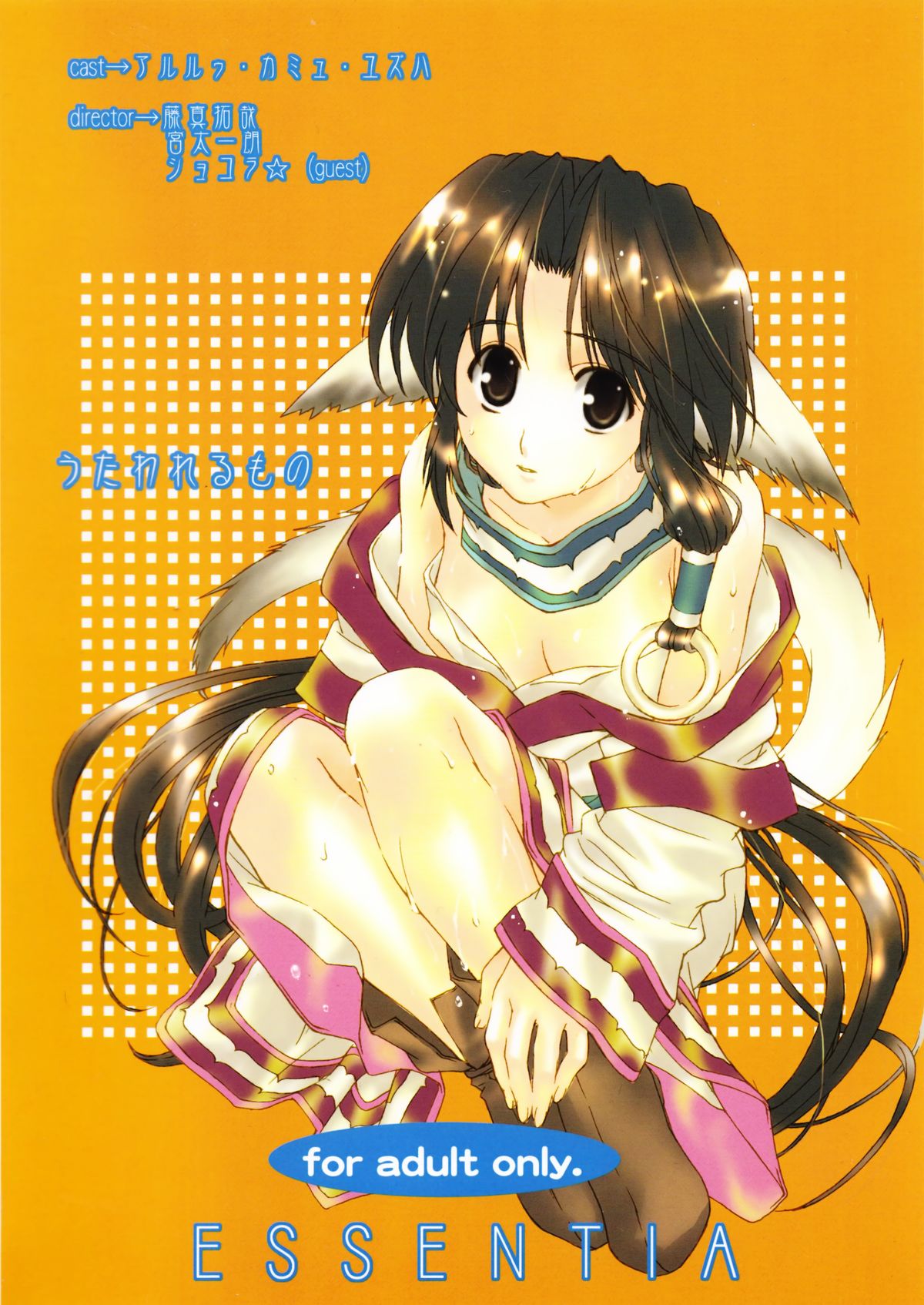 (C62) [ESSENTIA (藤真拓哉)] 猫耳少女亜目系。 (うたわれるもの)