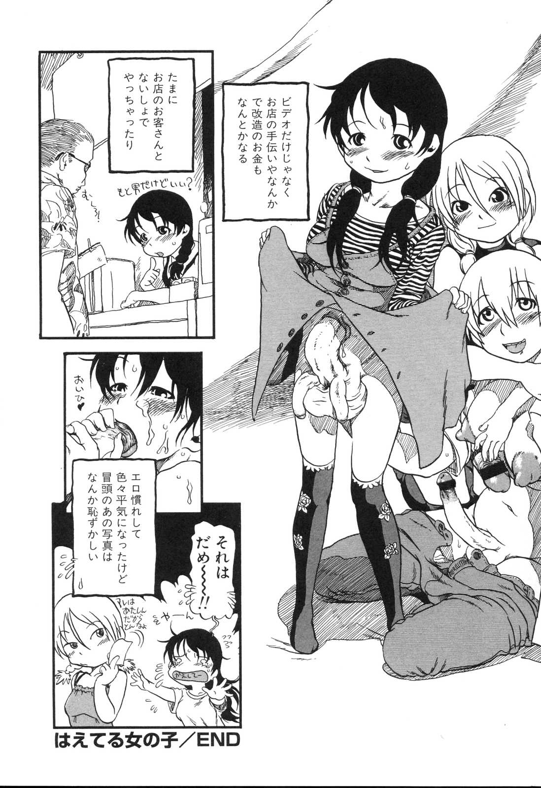[掘骨砕三] はえてる女の子
