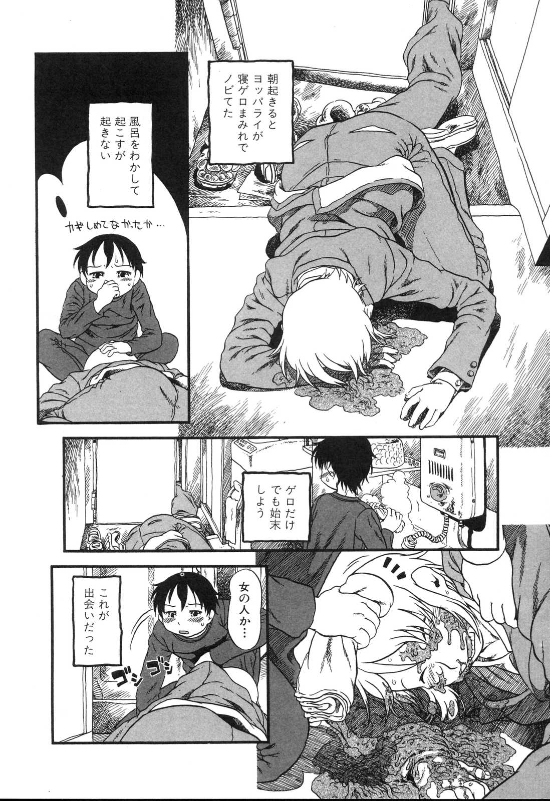 [掘骨砕三] はえてる女の子
