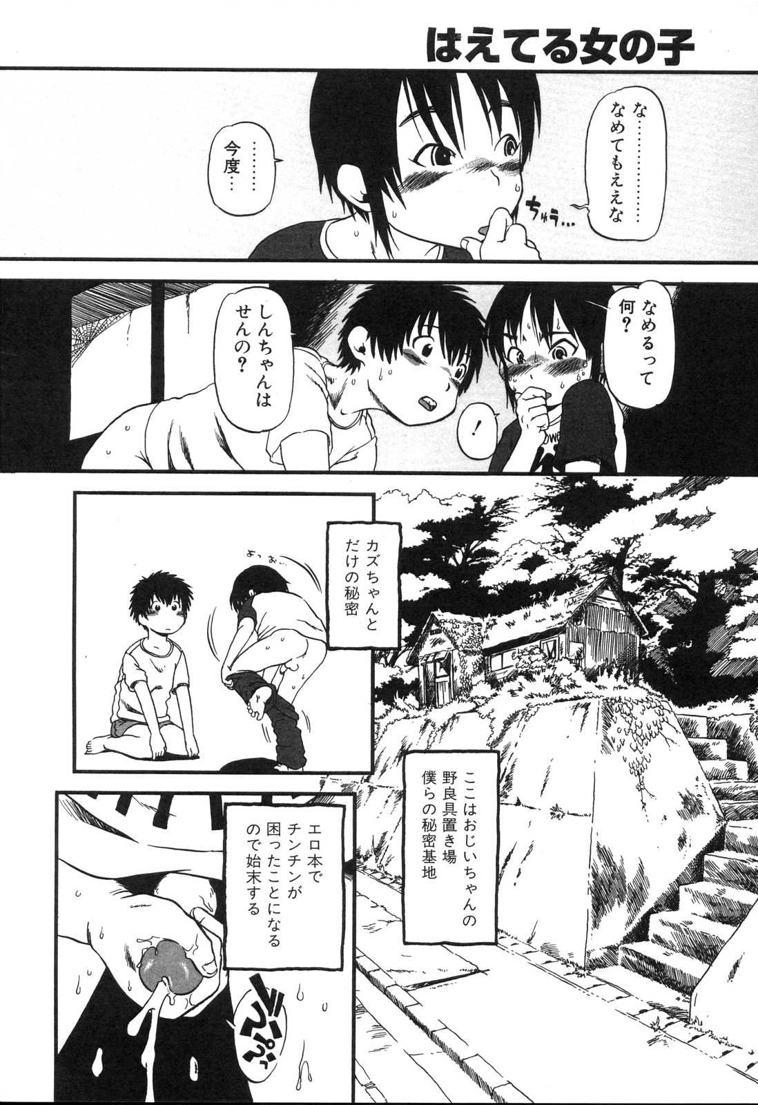 [掘骨砕三] はえてる女の子
