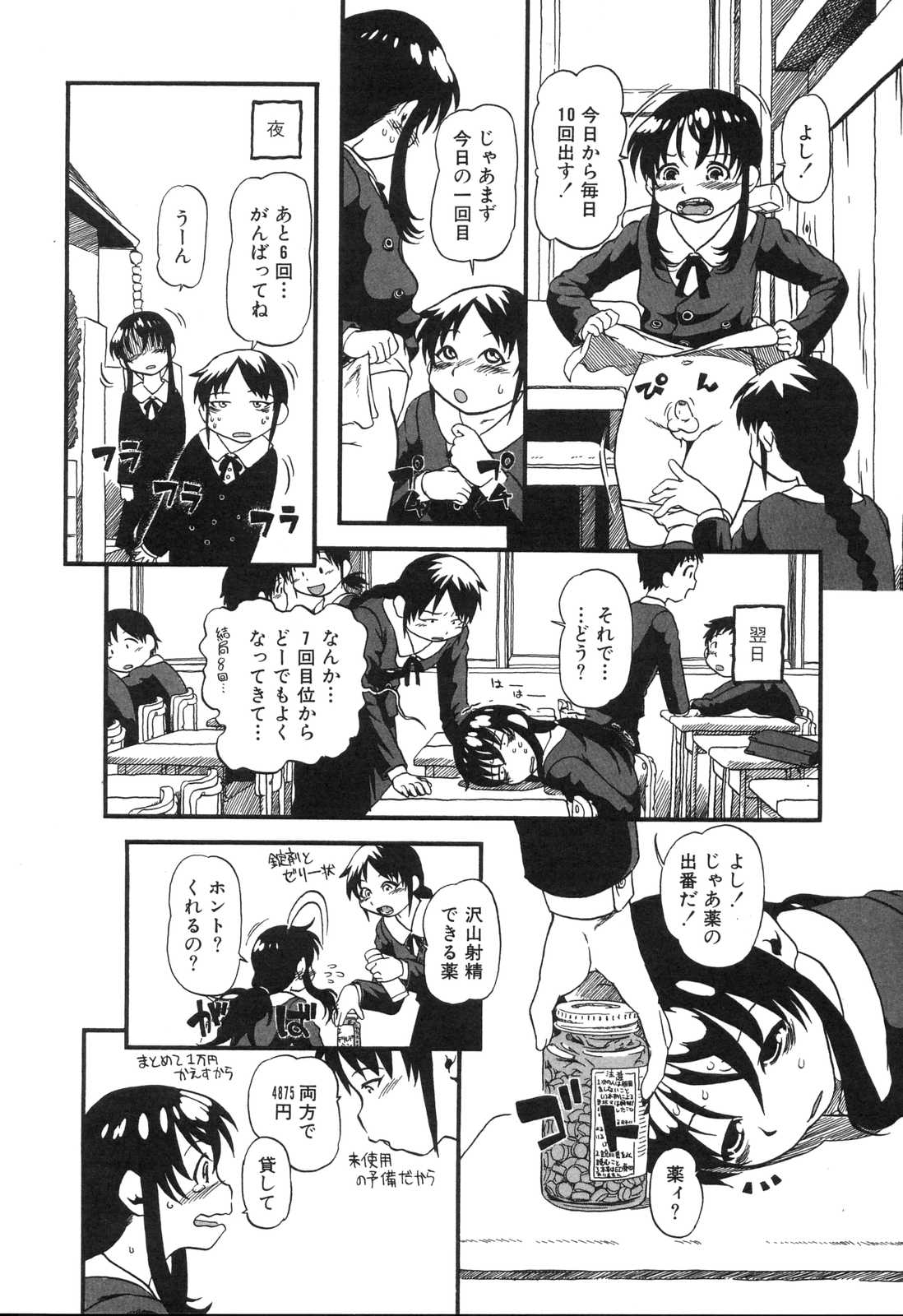 [掘骨砕三] はえてる女の子