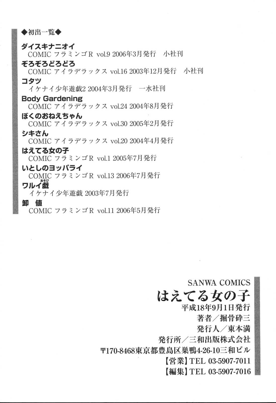 [掘骨砕三] はえてる女の子