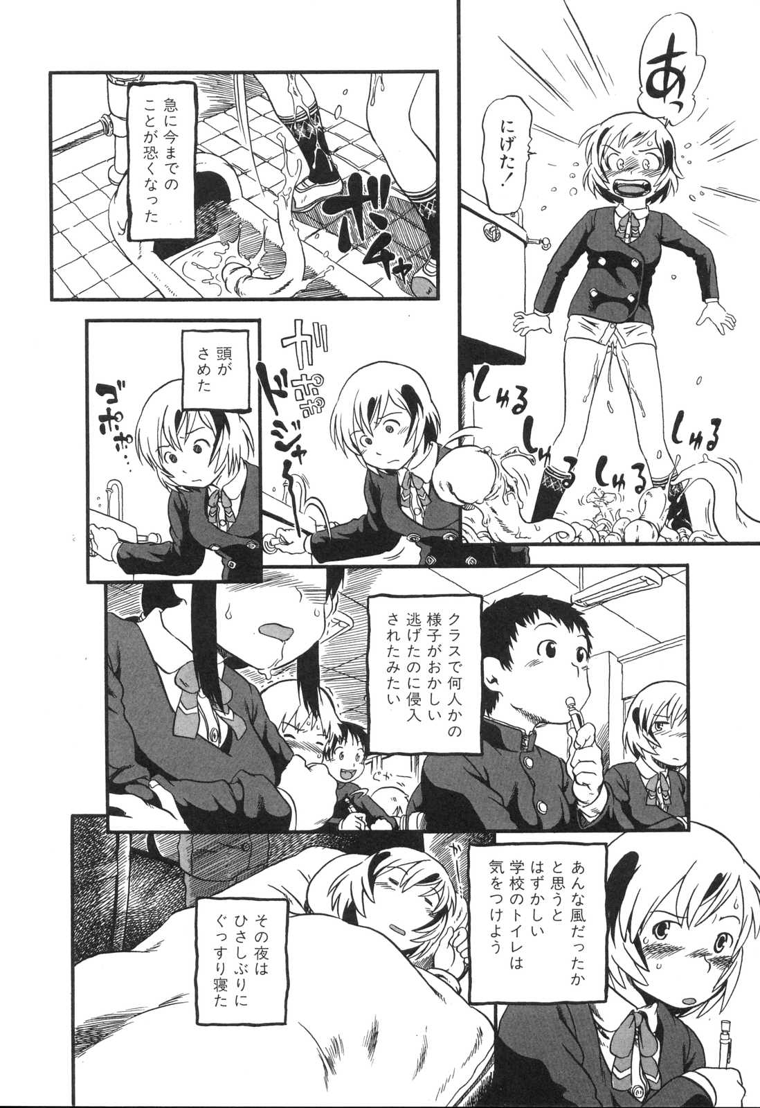 [掘骨砕三] はえてる女の子