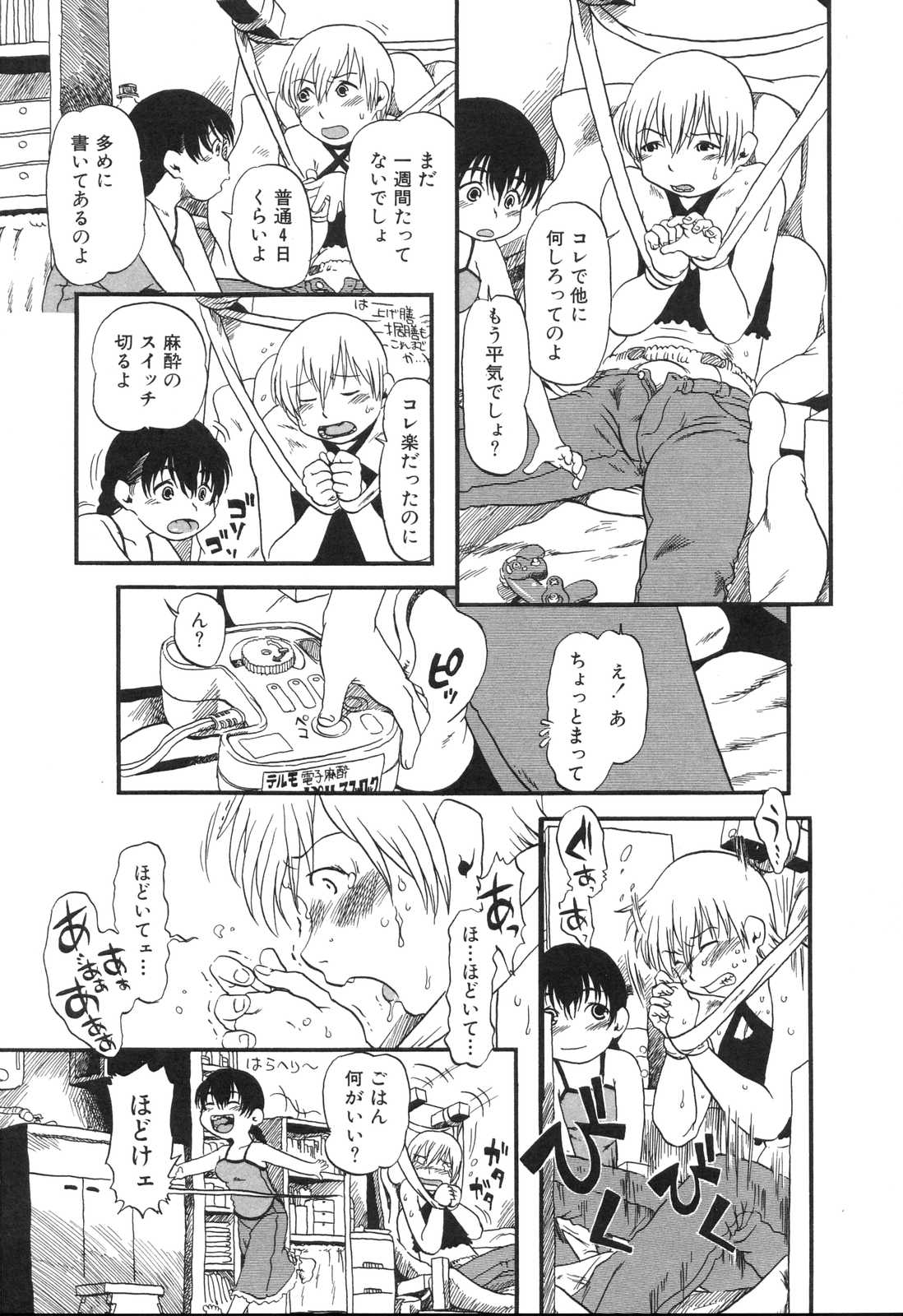 [掘骨砕三] はえてる女の子