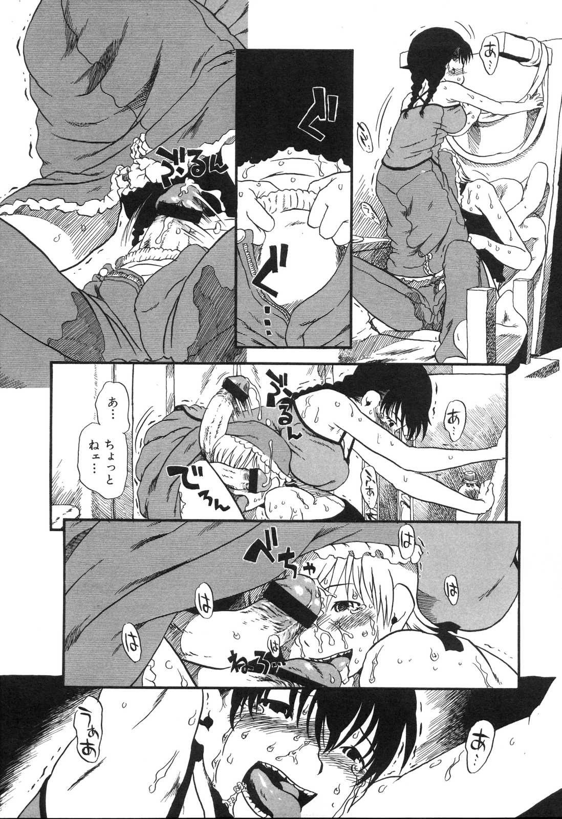 [掘骨砕三] はえてる女の子