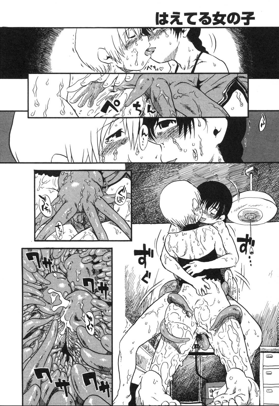 [掘骨砕三] はえてる女の子
