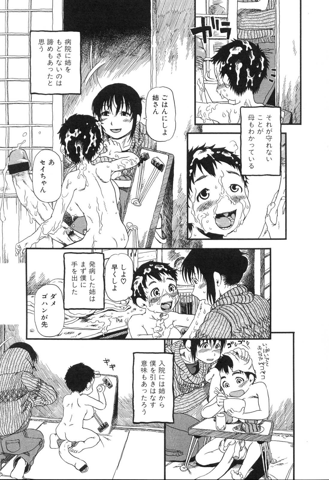 [掘骨砕三] はえてる女の子