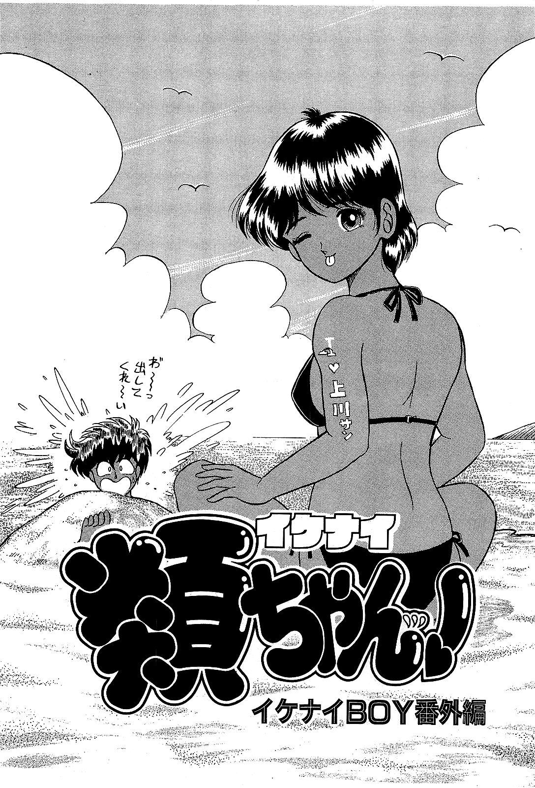 【須磨義弘】池内少年04