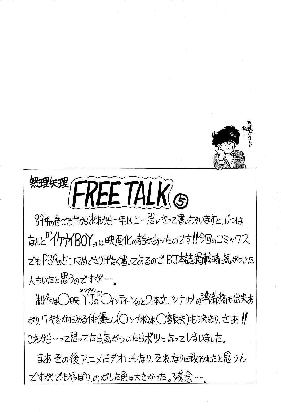 【須磨義弘】池内少年04