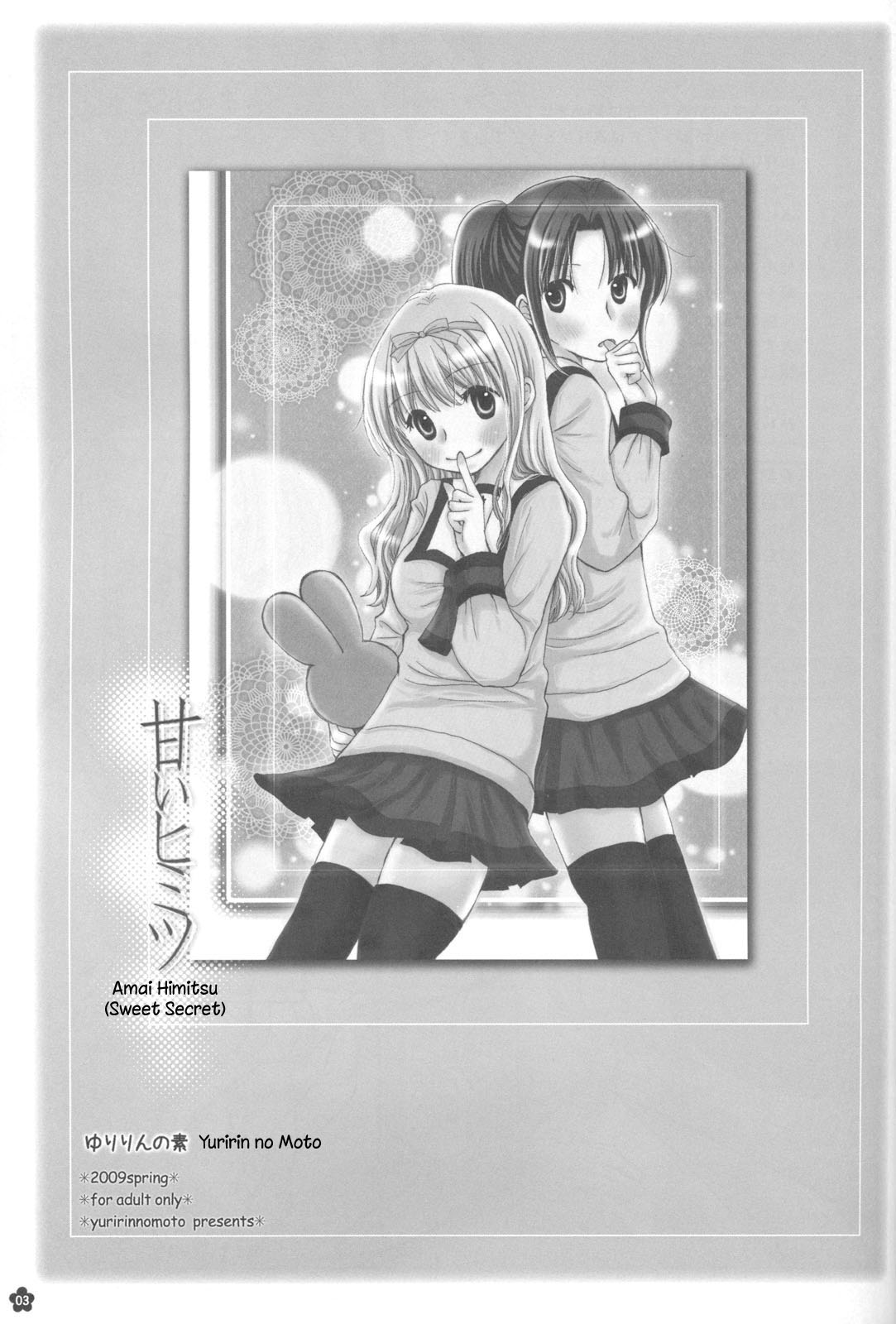 (コミティア88) [ゆりりんの素 (ゆりりん)] 甘いヒミツ [英訳]