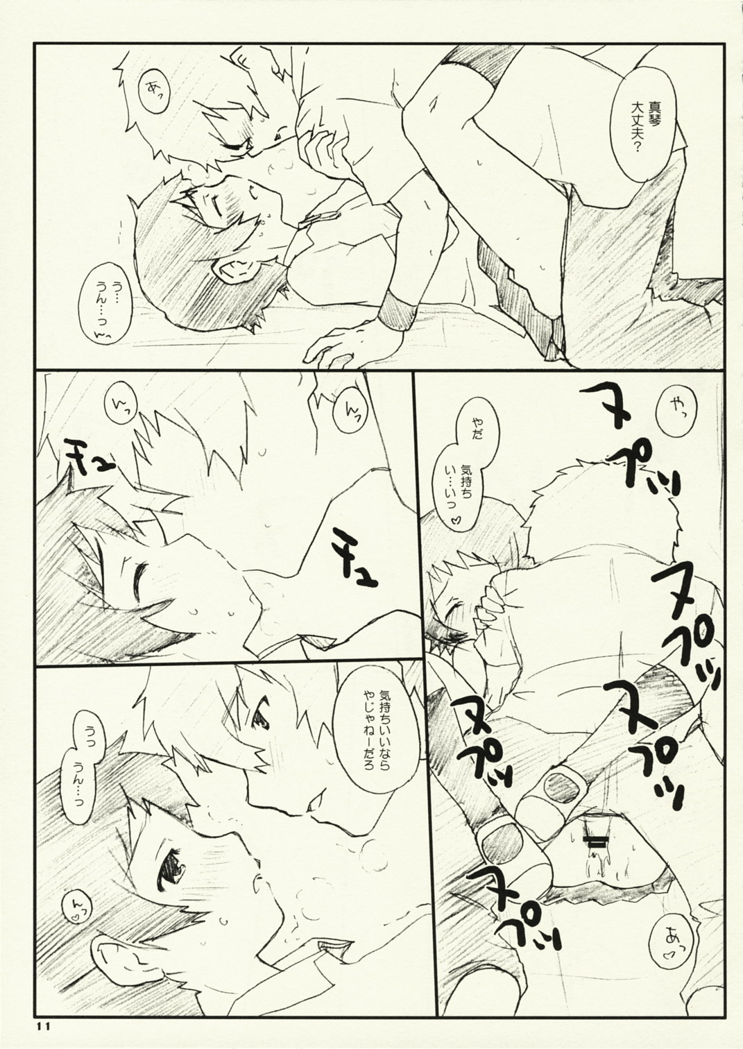 (メンコミ38) [宇宙猫軍団 (RikaON)] 時×! (時をかける少女)