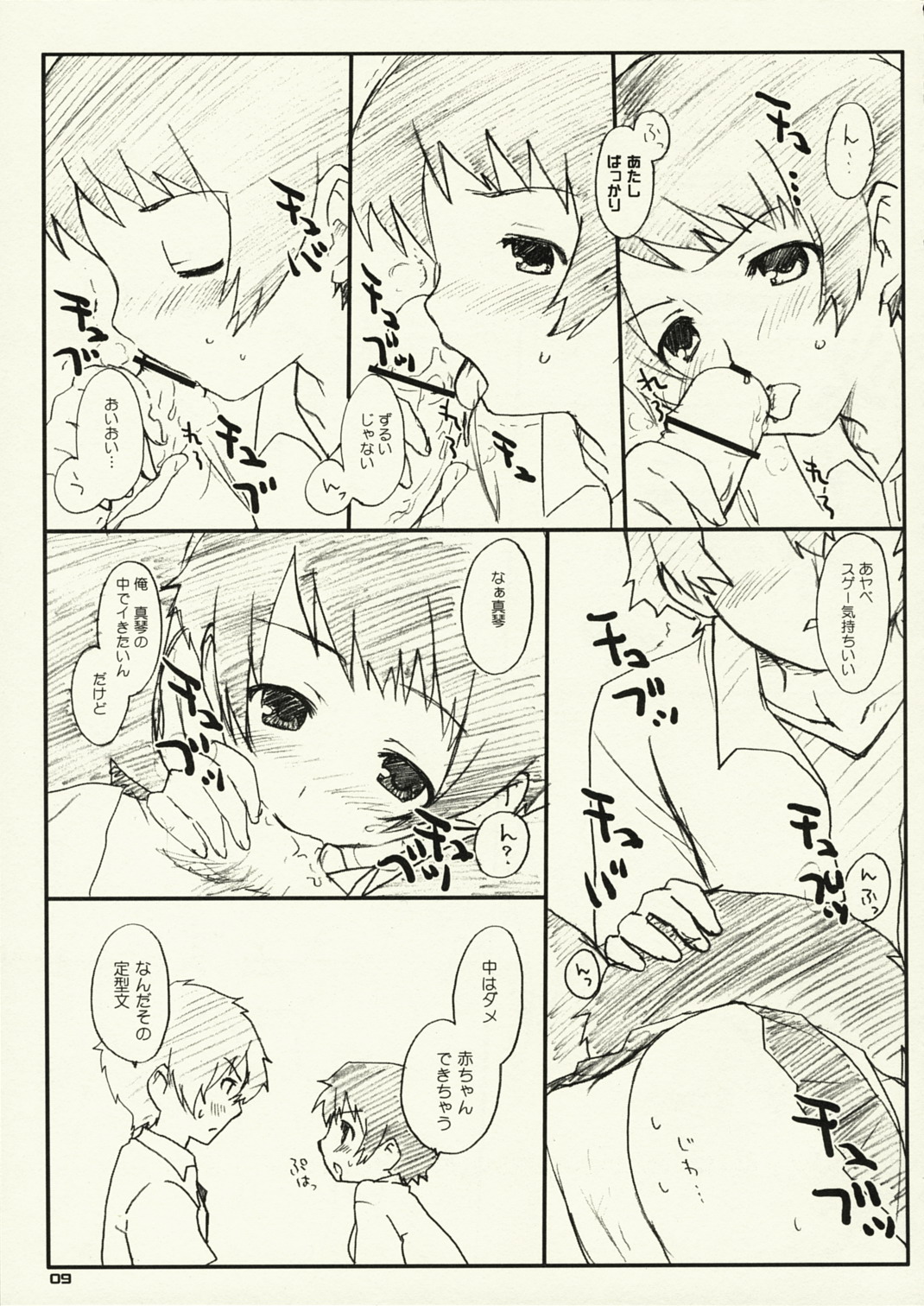 (メンコミ38) [宇宙猫軍団 (RikaON)] 時×! (時をかける少女)