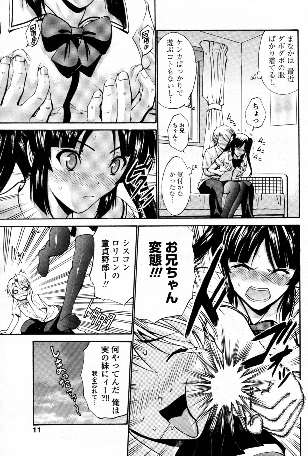 [西川康] 仲良し家族 (COMIC ペンギンセレブ 2010年08月号)
