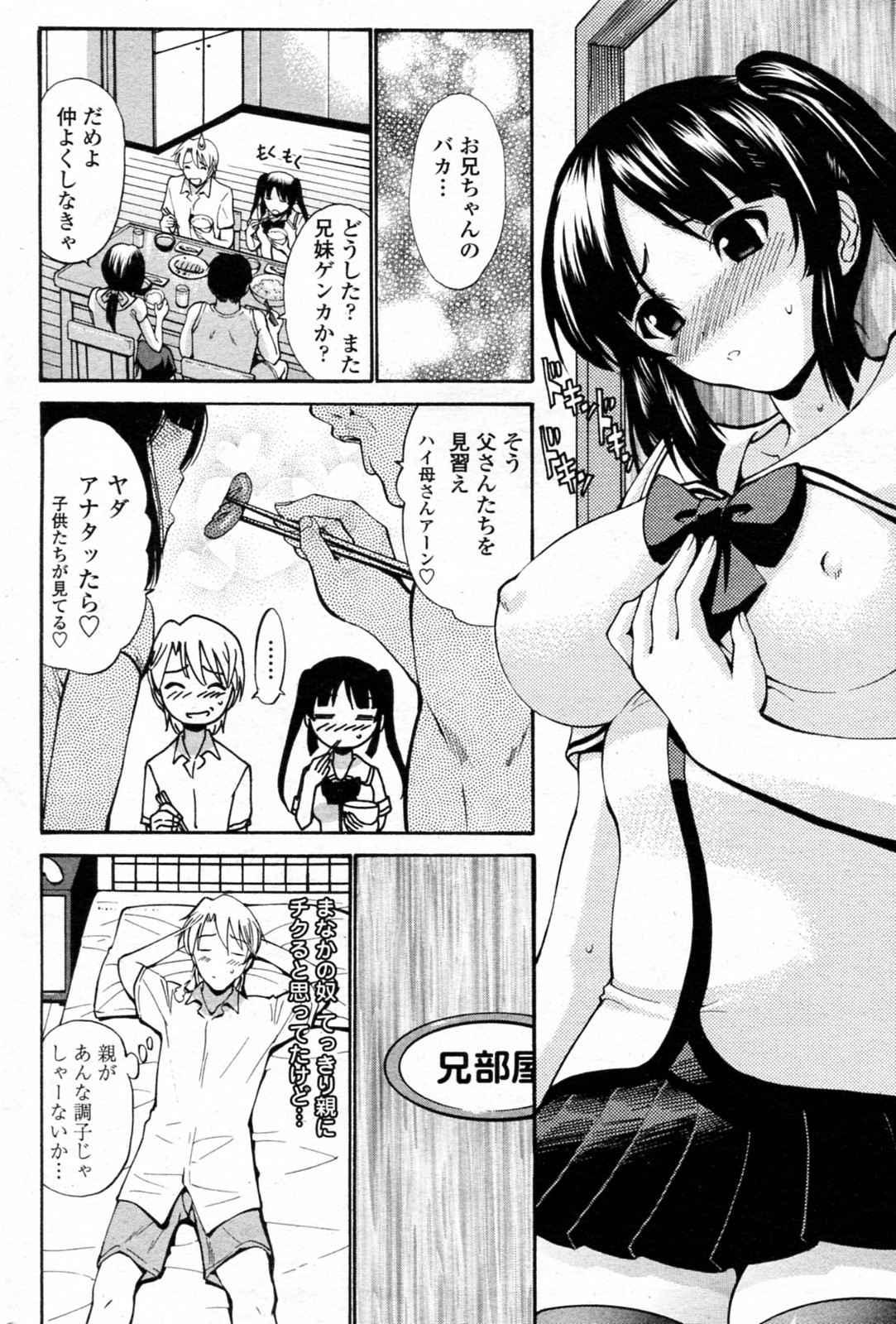 [西川康] 仲良し家族 (COMIC ペンギンセレブ 2010年08月号)
