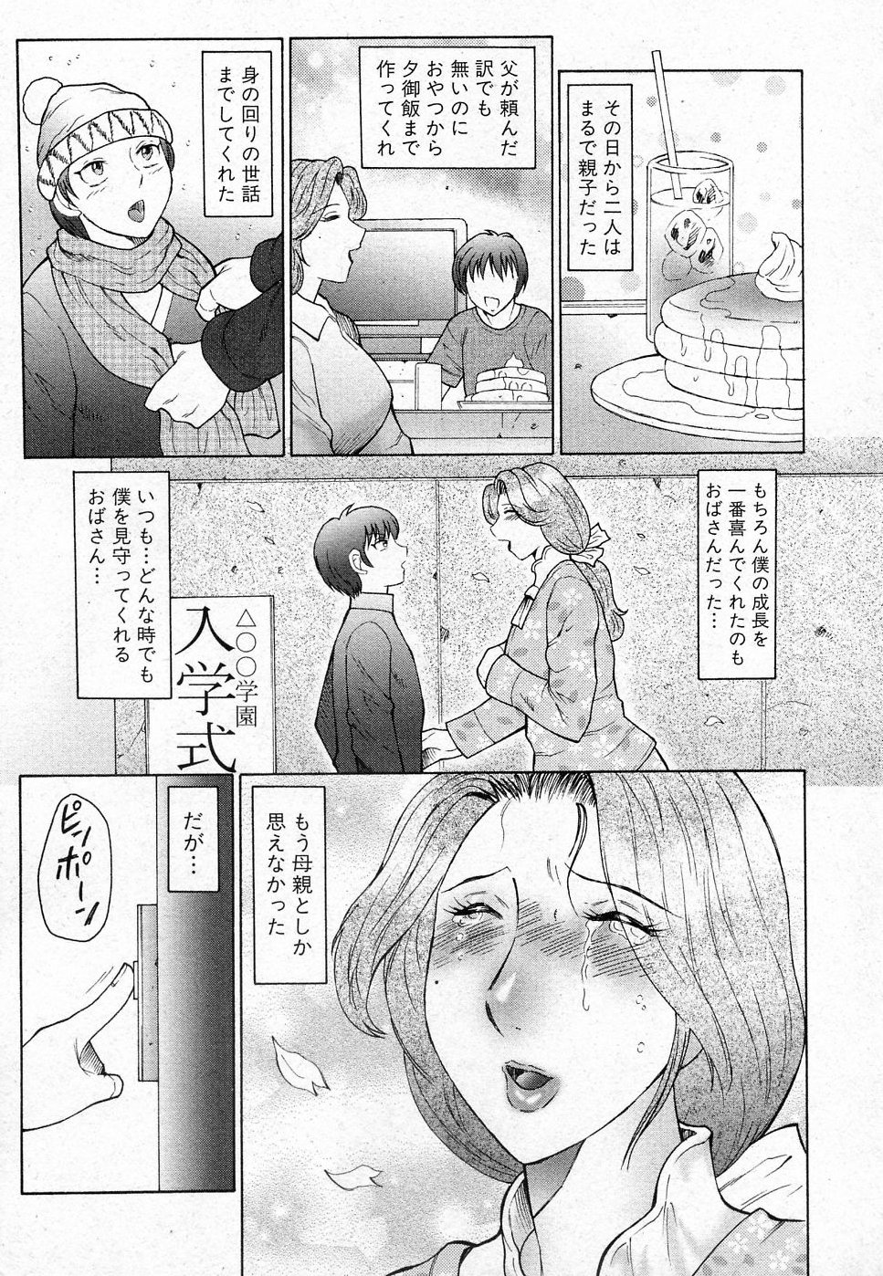 [風船クラブ] 熟恋 第1話 (COMIC 真激 2010年12月号)