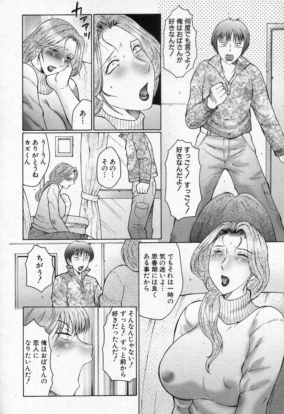 [風船クラブ] 熟恋 第1話 (COMIC 真激 2010年12月号)