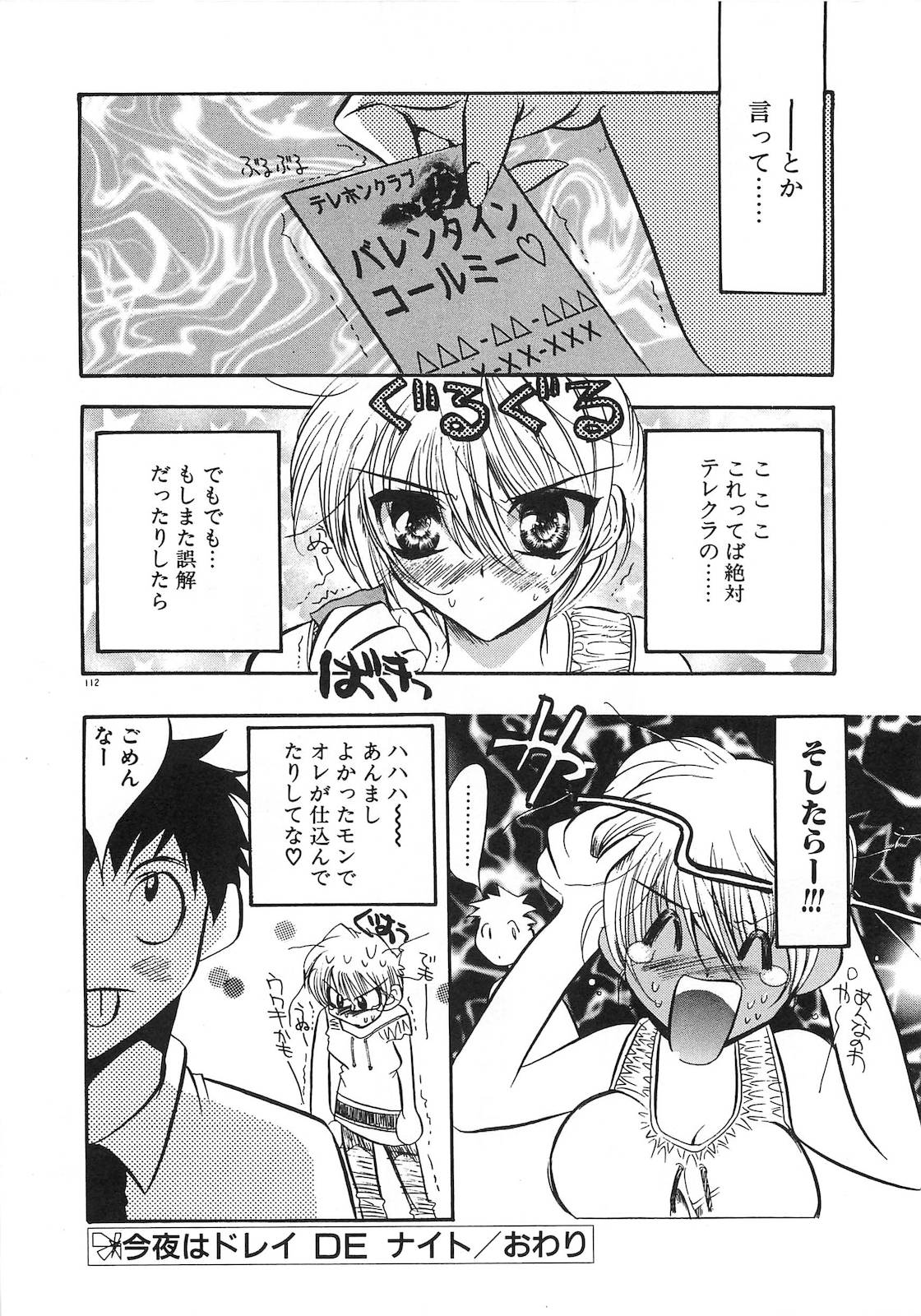 [東海道みっちい] 今夜はドレイDEナイト