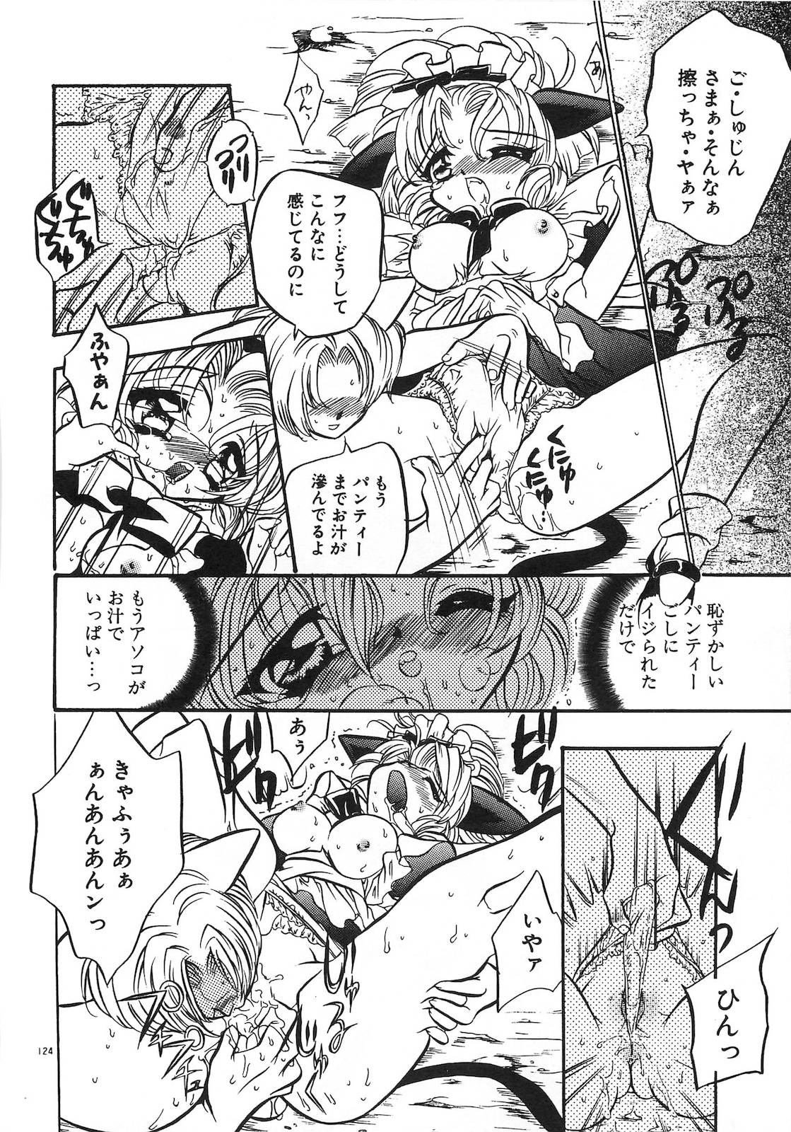 [東海道みっちい] 今夜はドレイDEナイト