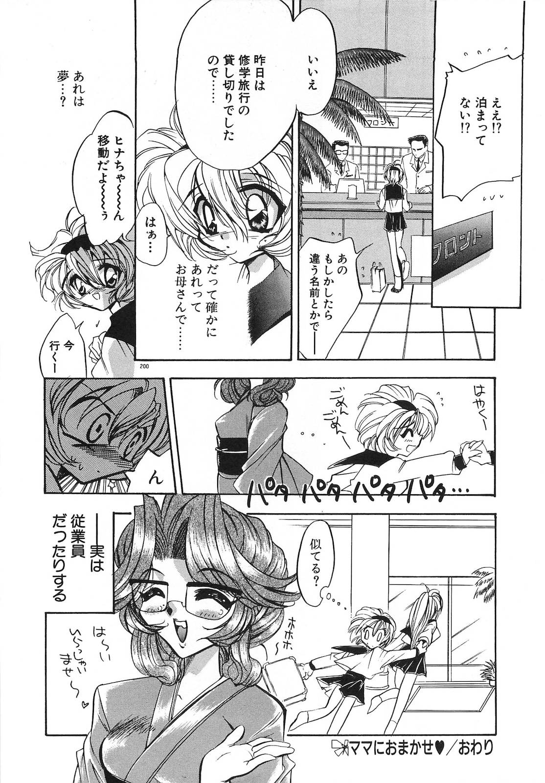 [東海道みっちい] 今夜はドレイDEナイト