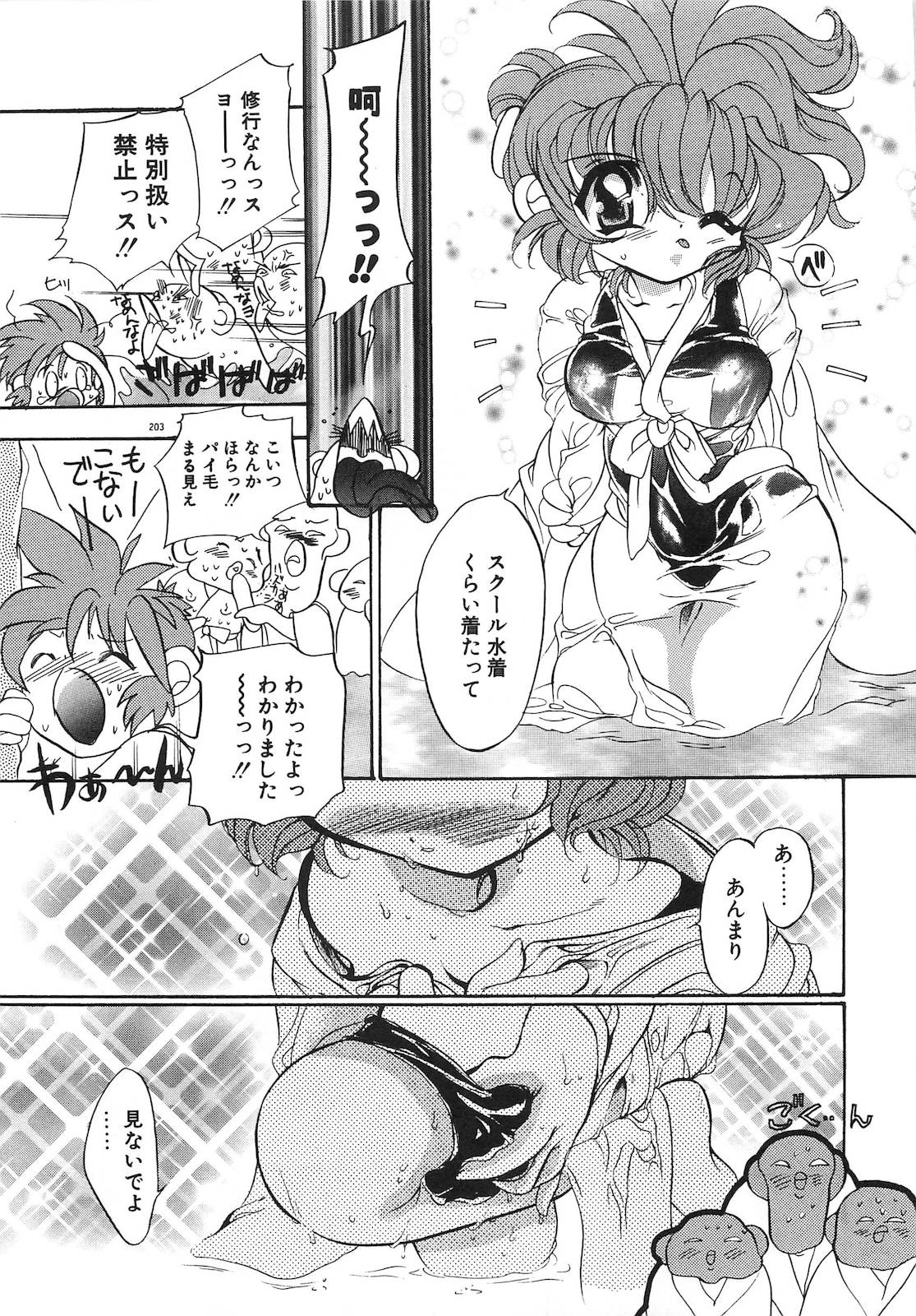 [東海道みっちい] 今夜はドレイDEナイト