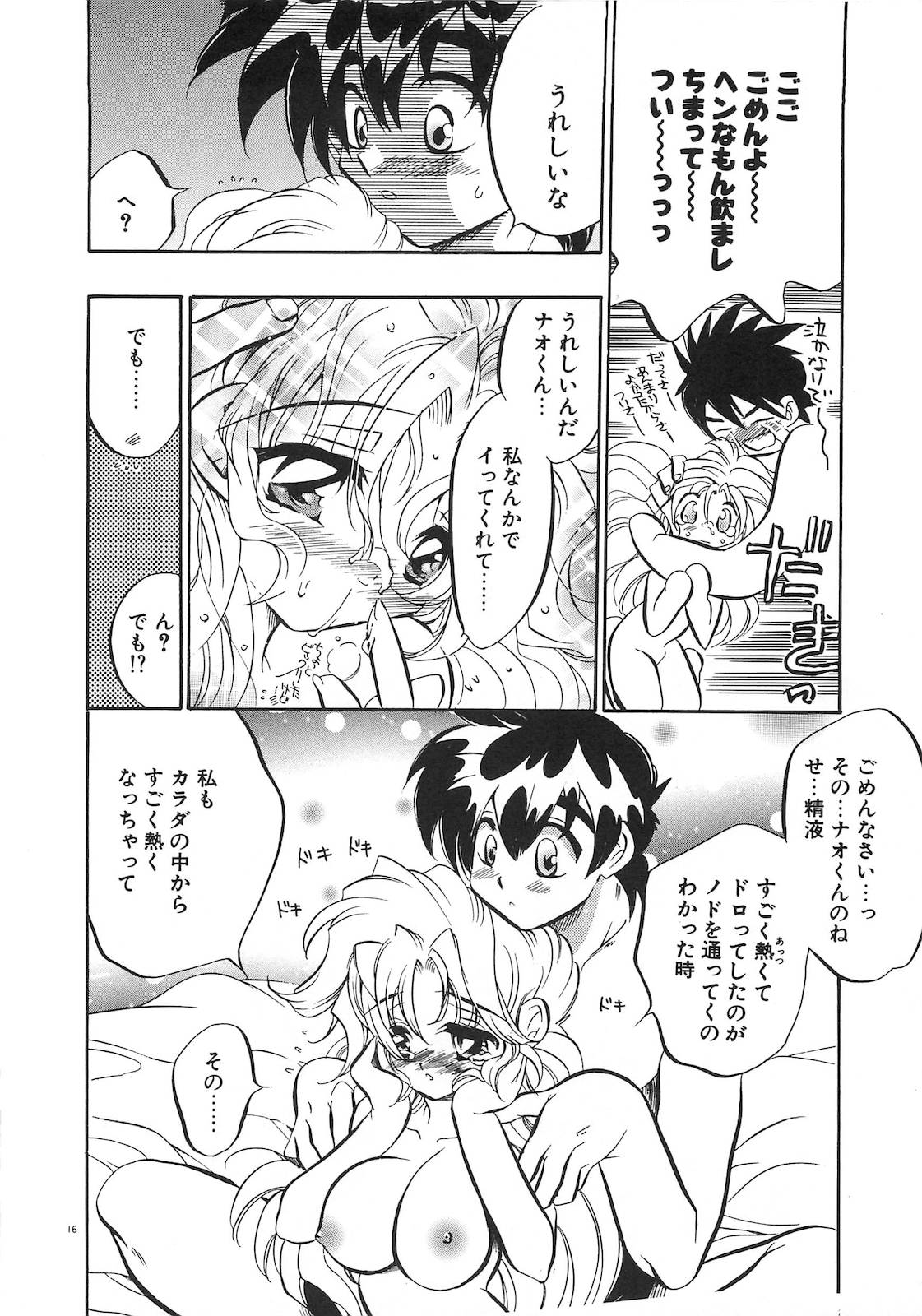 [東海道みっちい] 今夜はドレイDEナイト