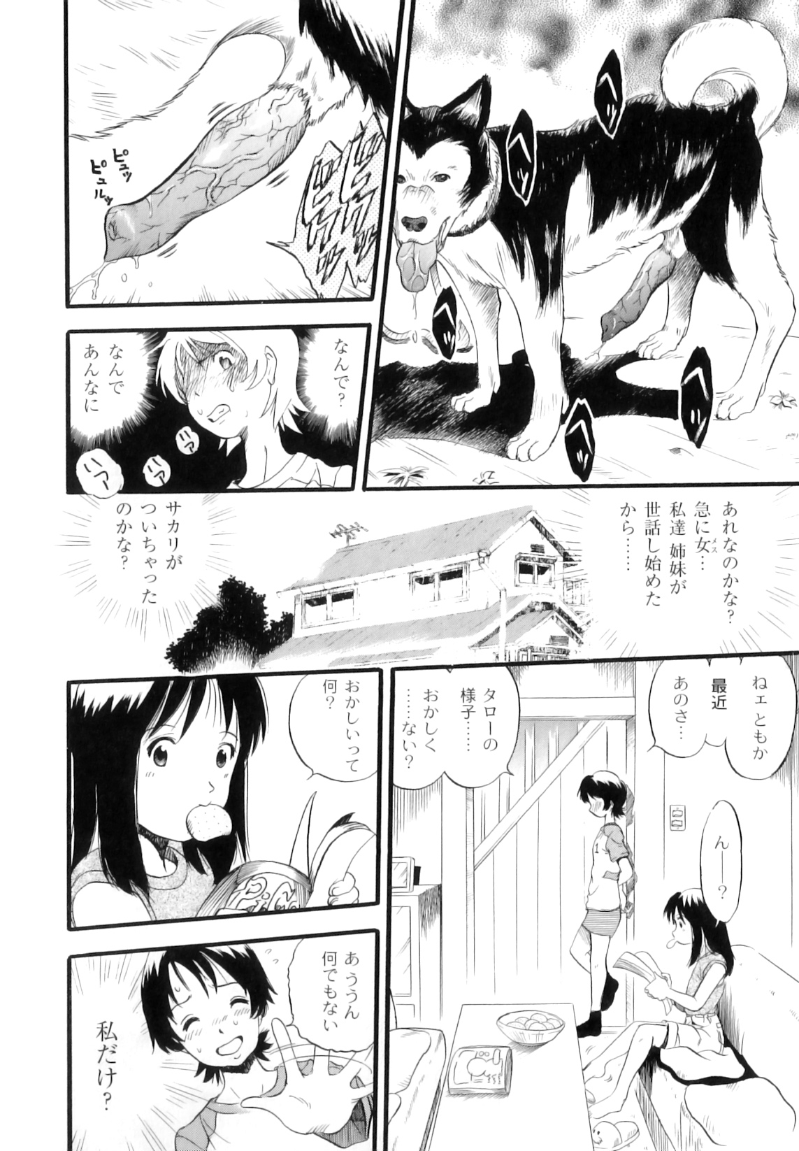 [栗田勇午] まゆたみ異常交遊録