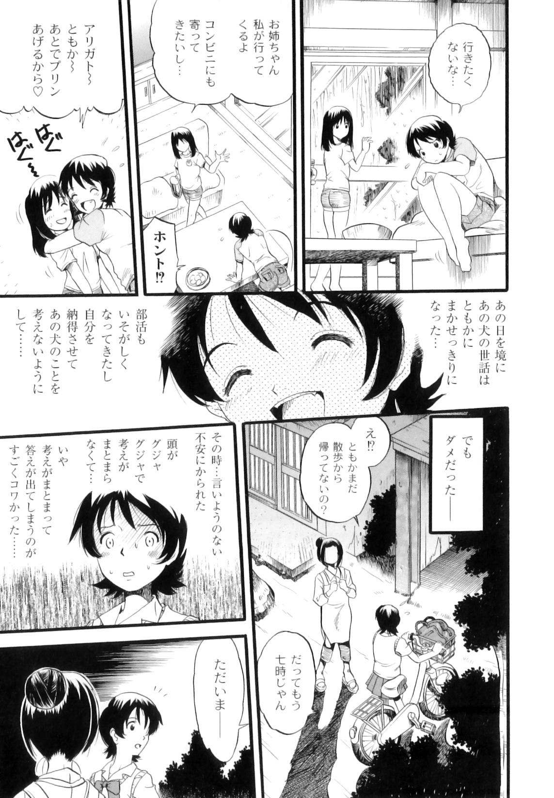 [栗田勇午] まゆたみ異常交遊録