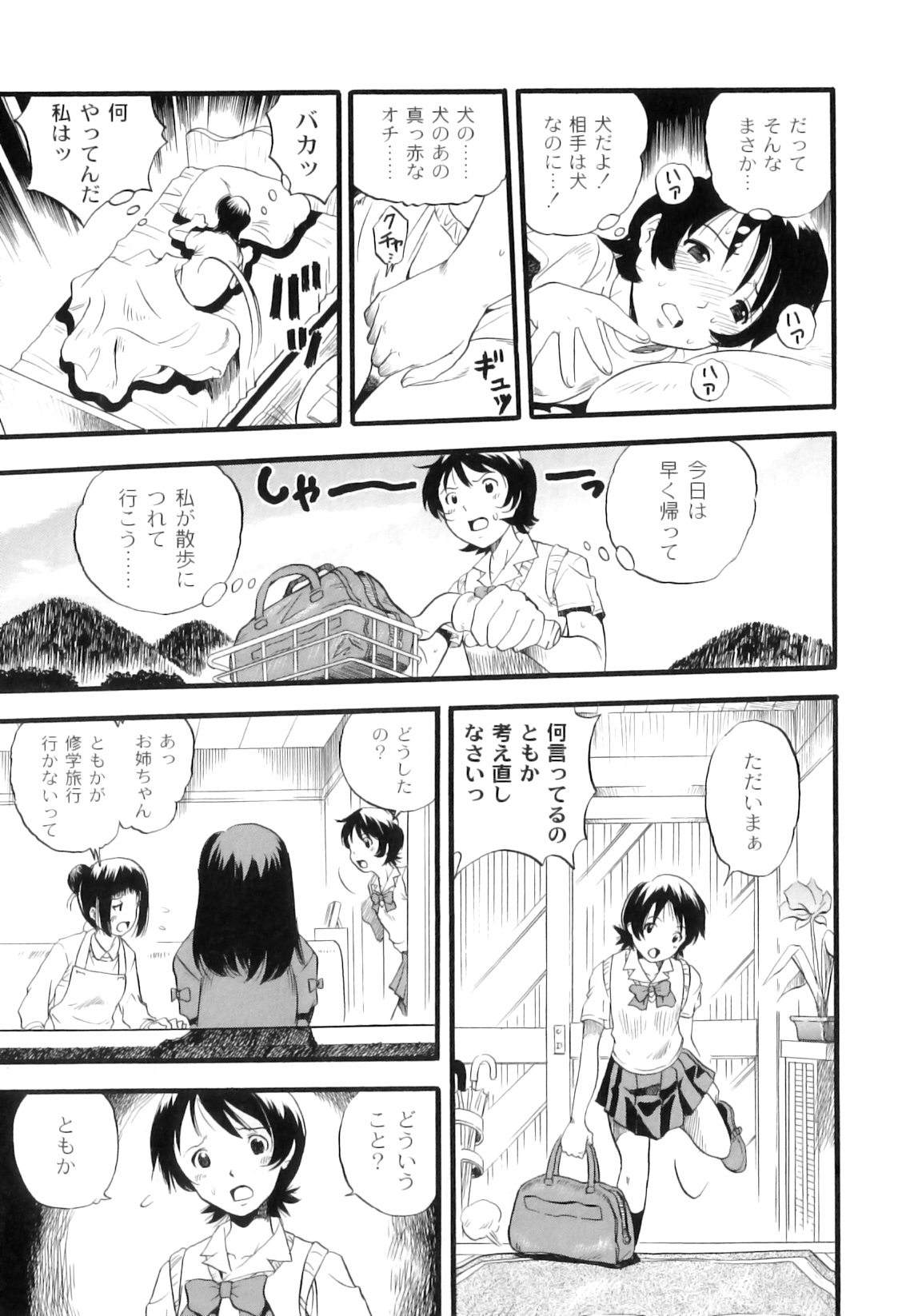 [栗田勇午] まゆたみ異常交遊録