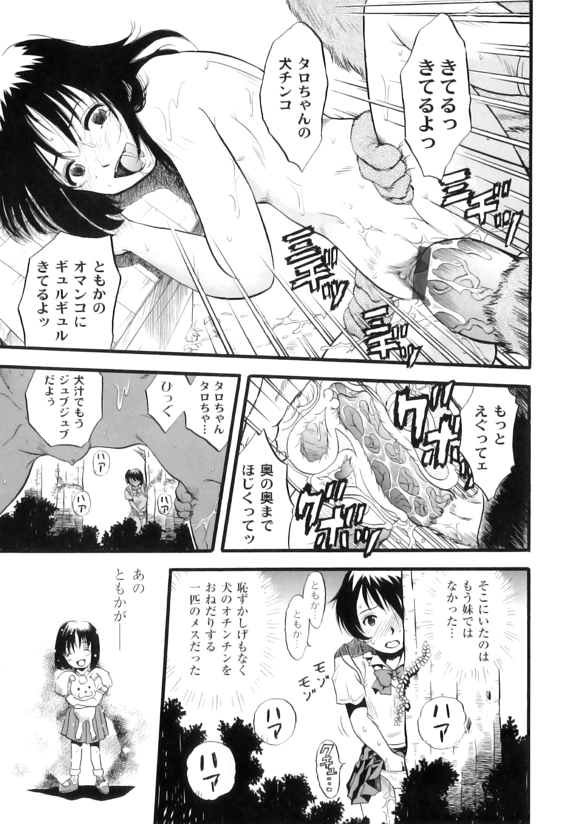 [栗田勇午] まゆたみ異常交遊録