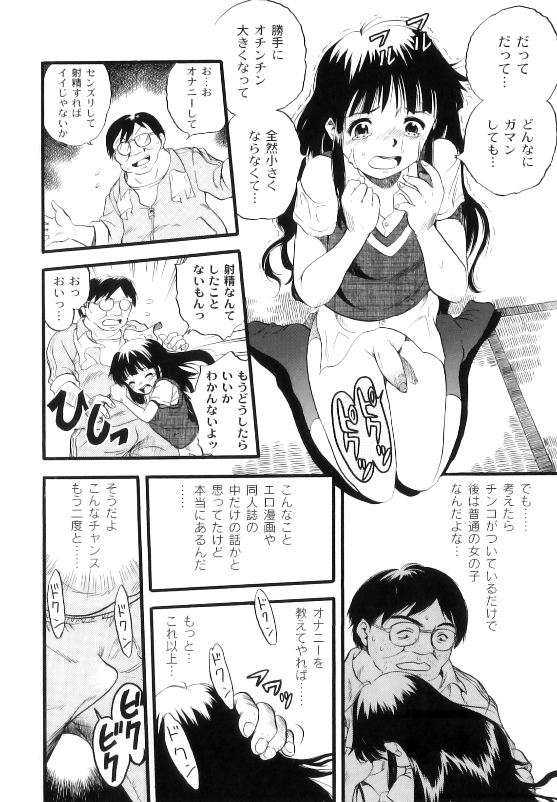 [栗田勇午] まゆたみ異常交遊録