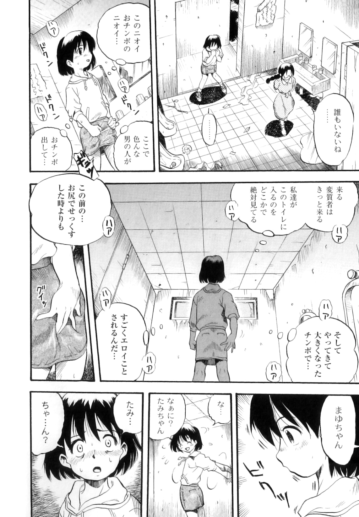 [栗田勇午] まゆたみ異常交遊録