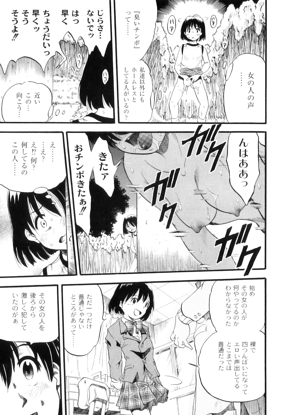 [栗田勇午] まゆたみ異常交遊録