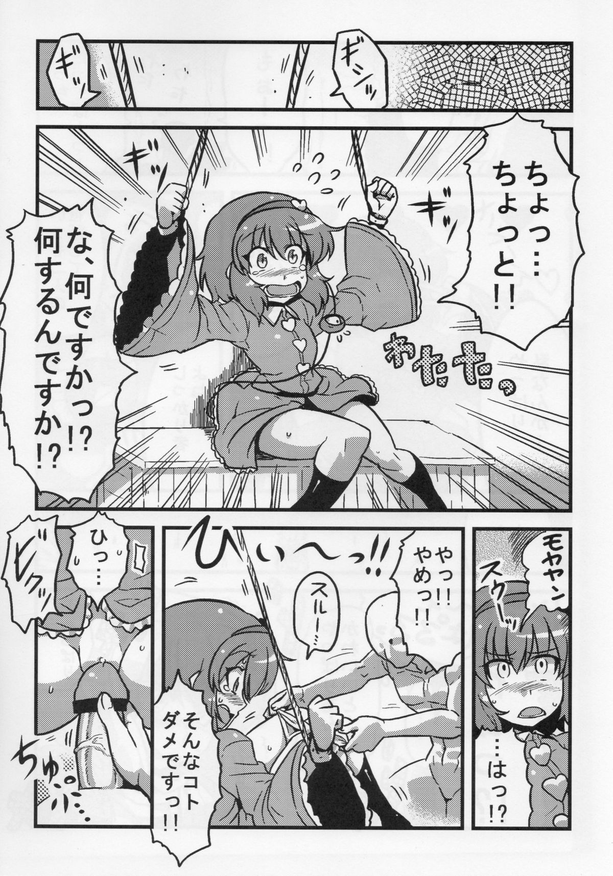 (こみトレ16) [サークルぬるま屋 (月わに)] パルスィ妬妄想 (東方Project)