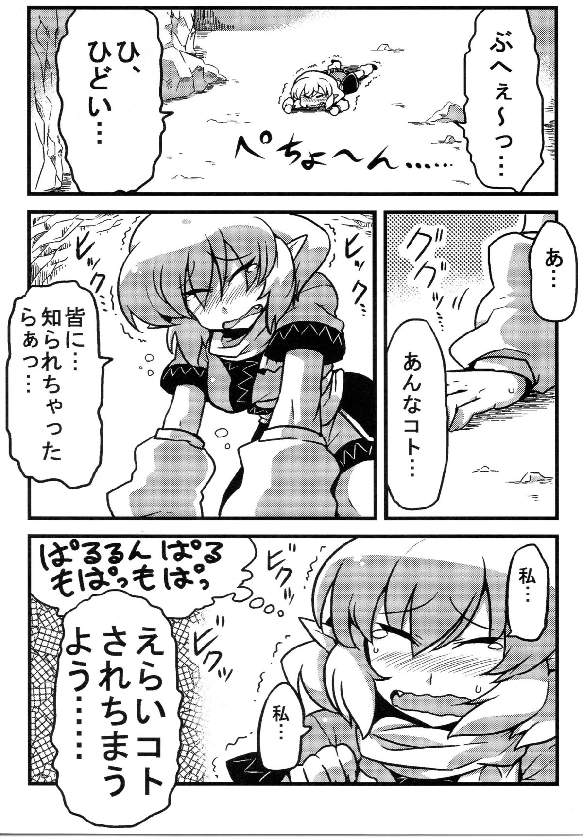 (こみトレ16) [サークルぬるま屋 (月わに)] パルスィ妬妄想 (東方Project)