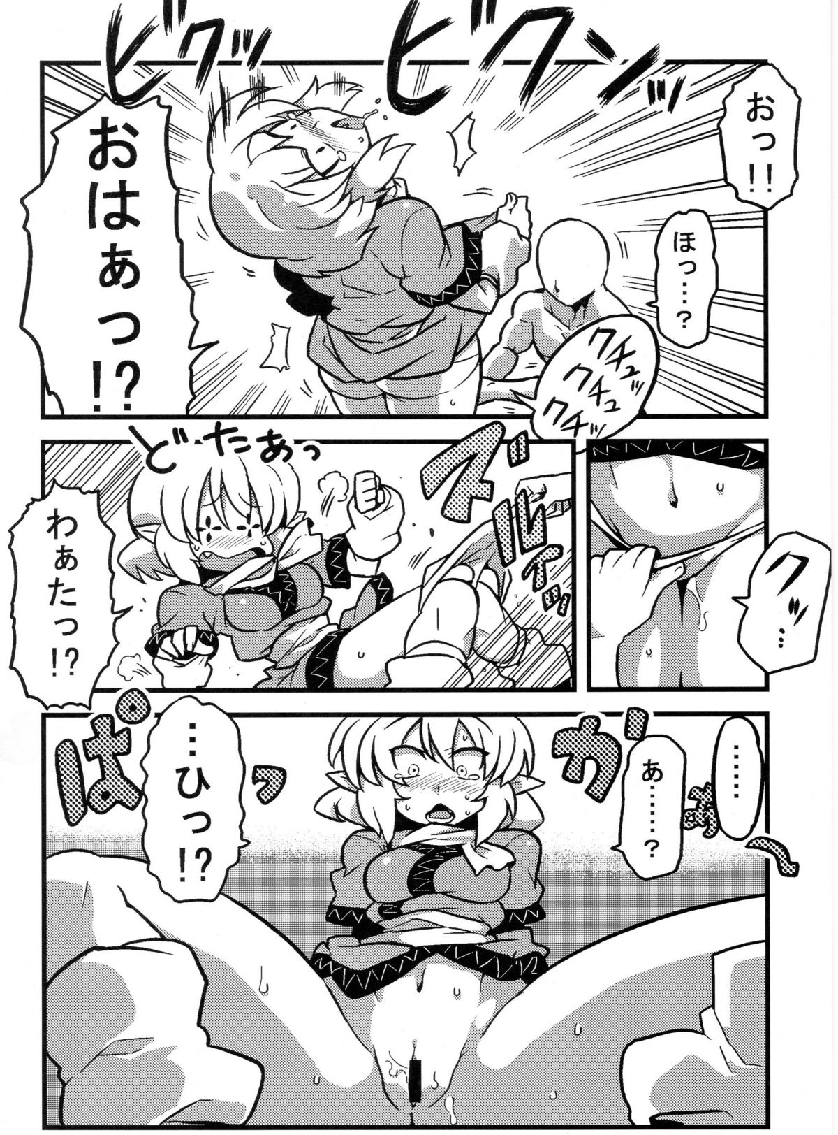 (こみトレ16) [サークルぬるま屋 (月わに)] パルスィ妬妄想 (東方Project)