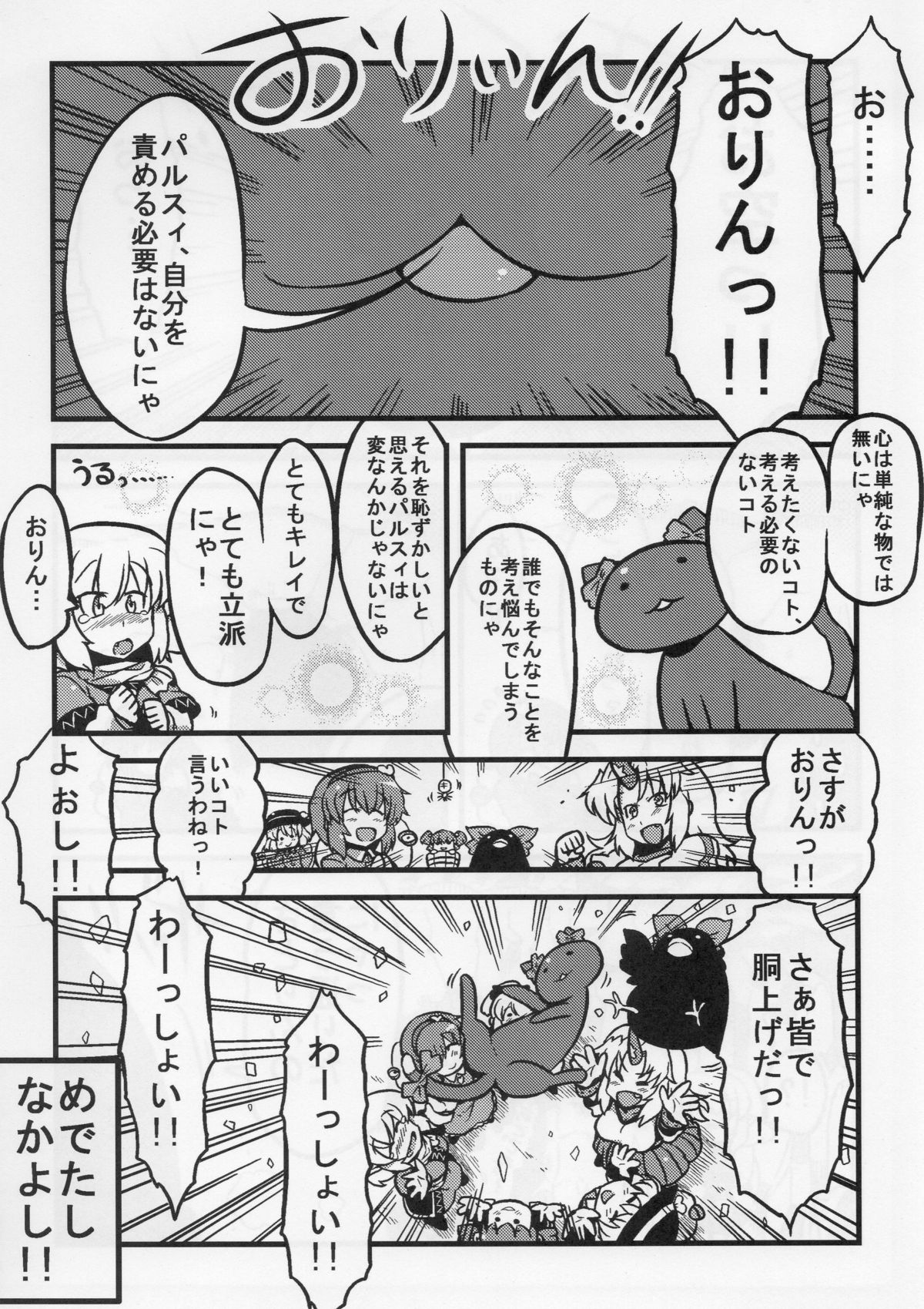 (こみトレ16) [サークルぬるま屋 (月わに)] パルスィ妬妄想 (東方Project)